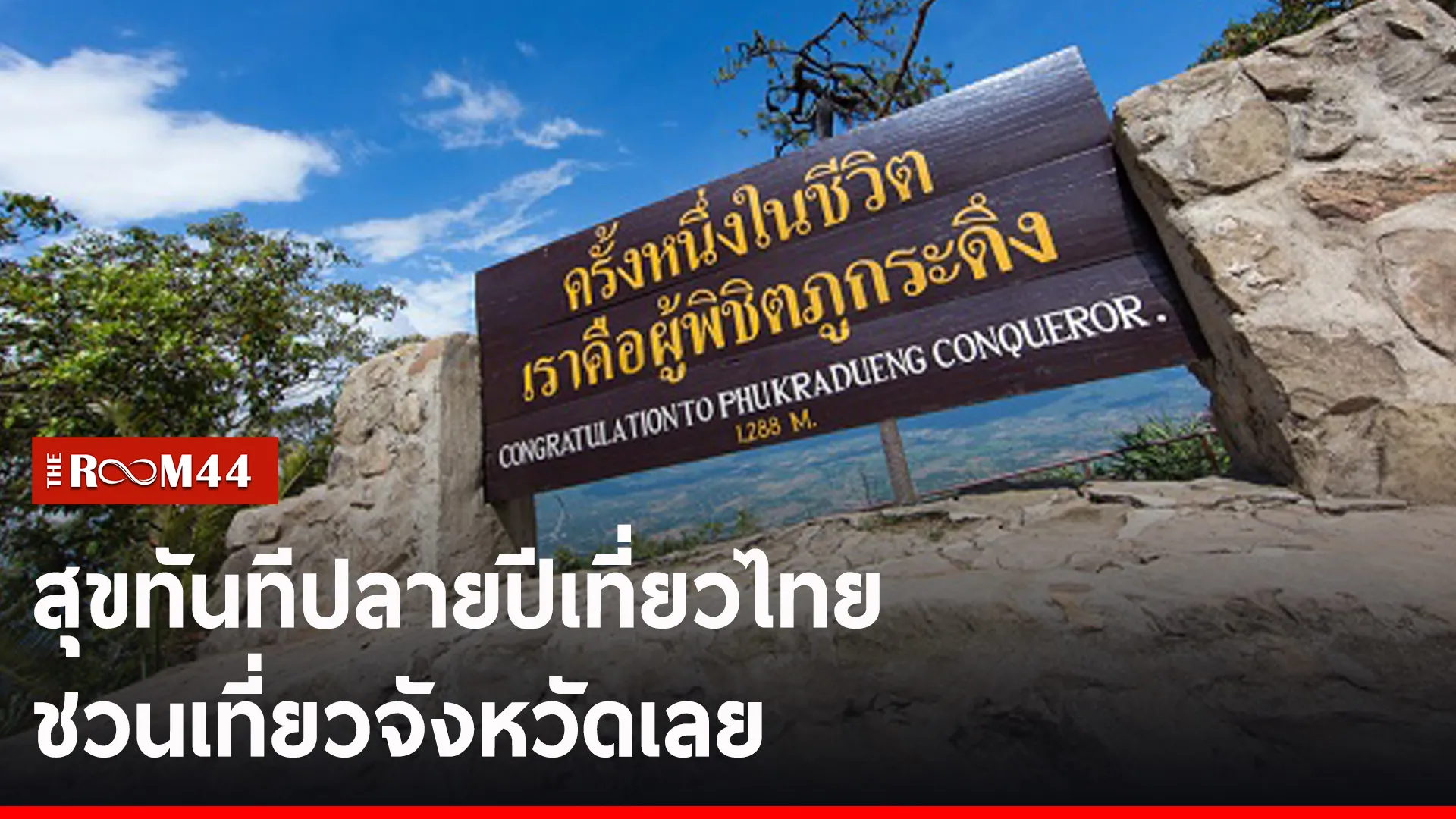 ปกข่าวไลน์-เว็บ2ัีะัี