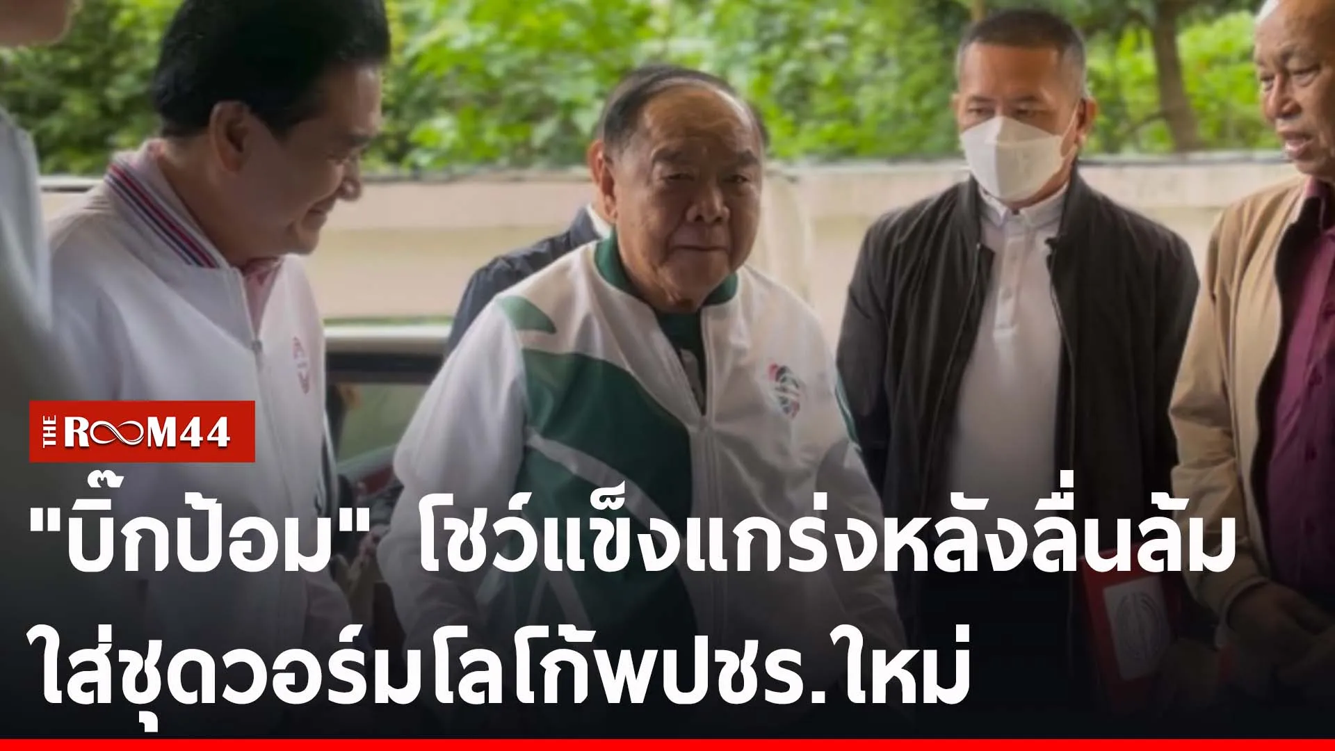 ปกข่าวไลน์-เว็บ2ัีะัีุัี