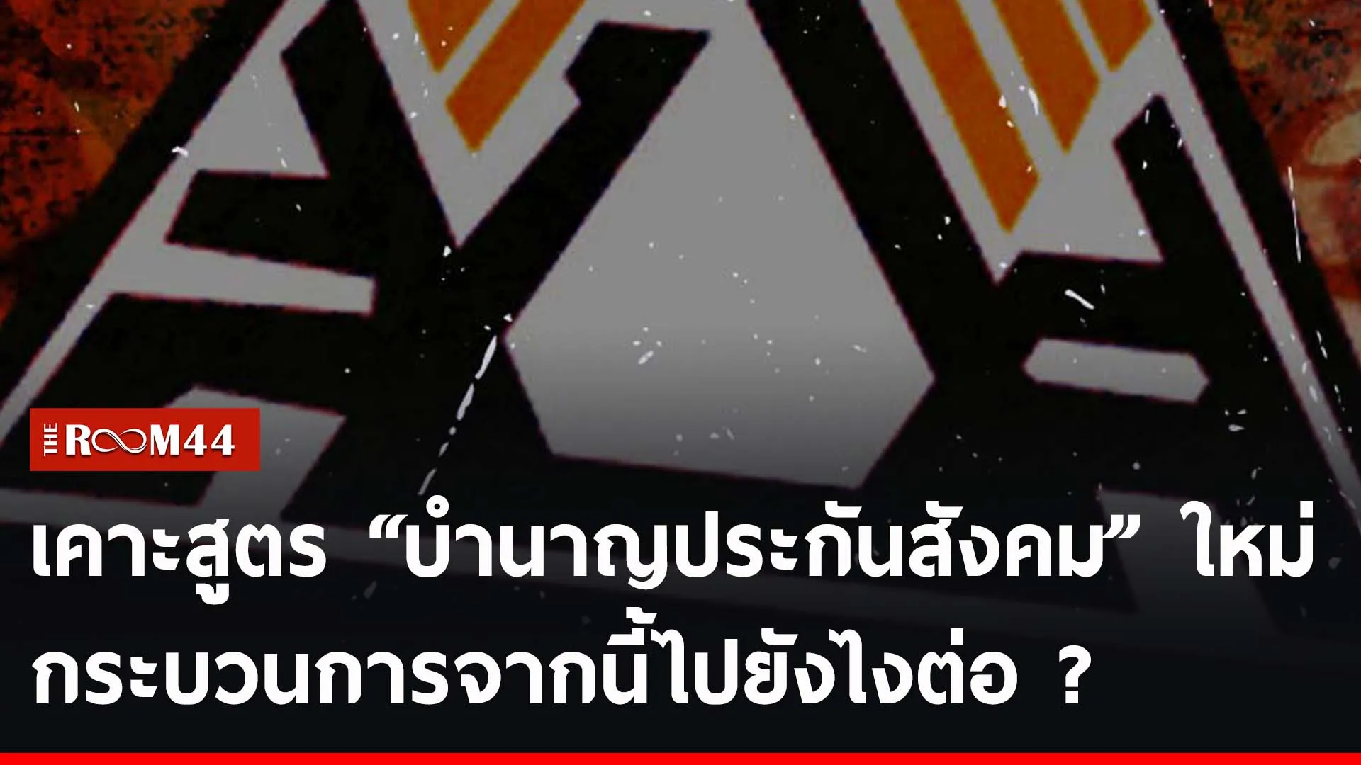 ปกข่าวไลน์-เว็บ2ัีั