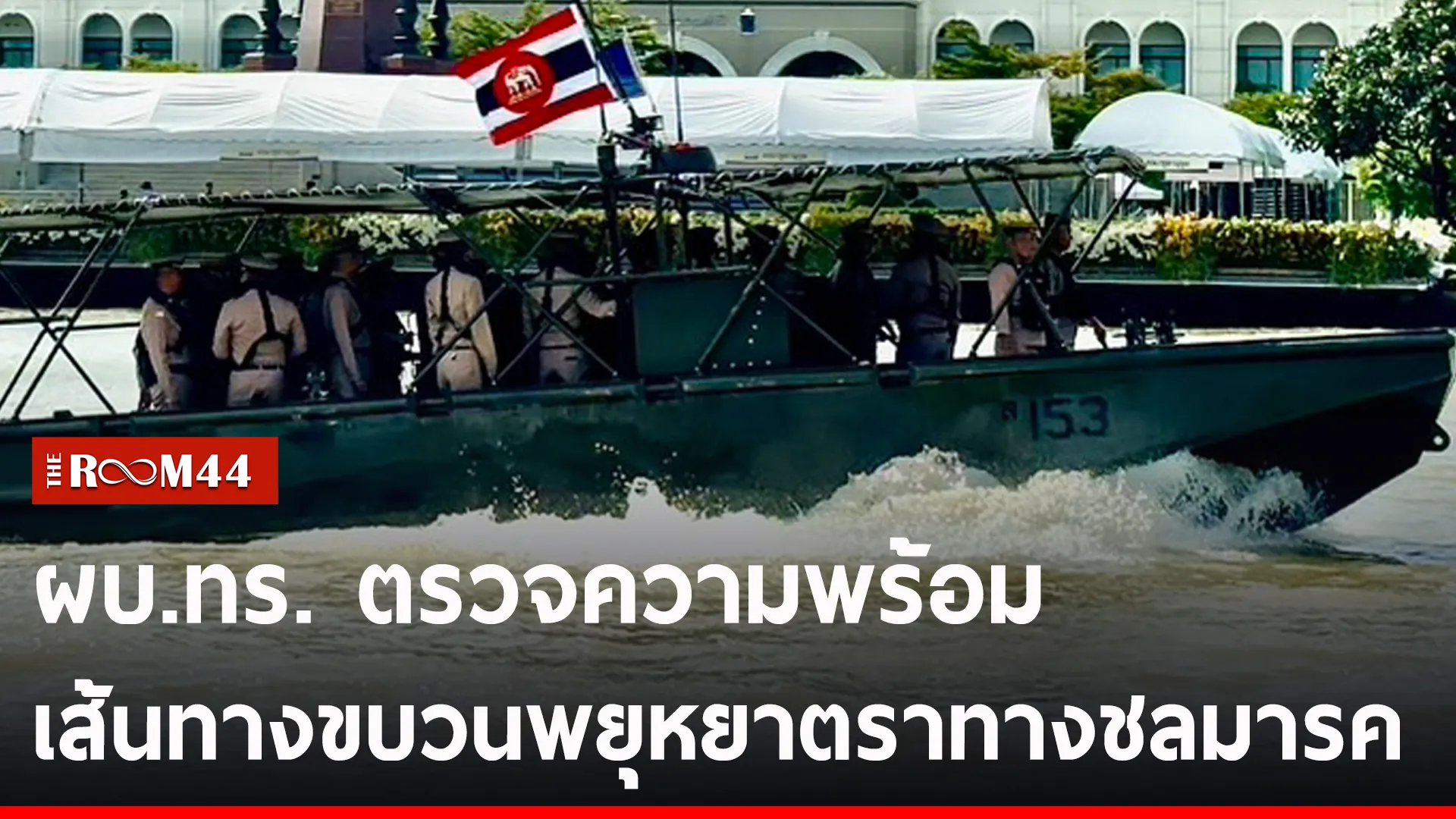 ปกข่าวไลน์-เว็บ2ัีัี