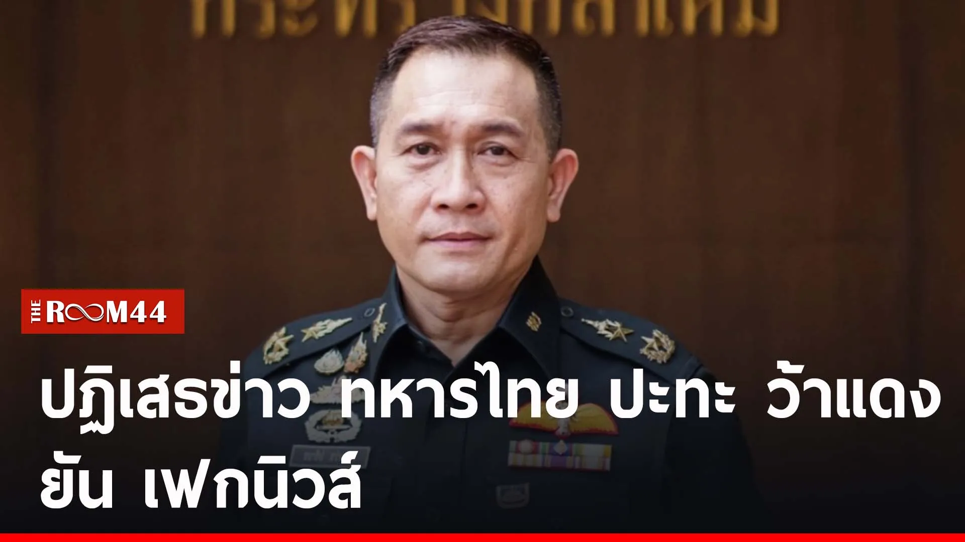 ปกข่าวไลน์-เว็บ2ัีัี