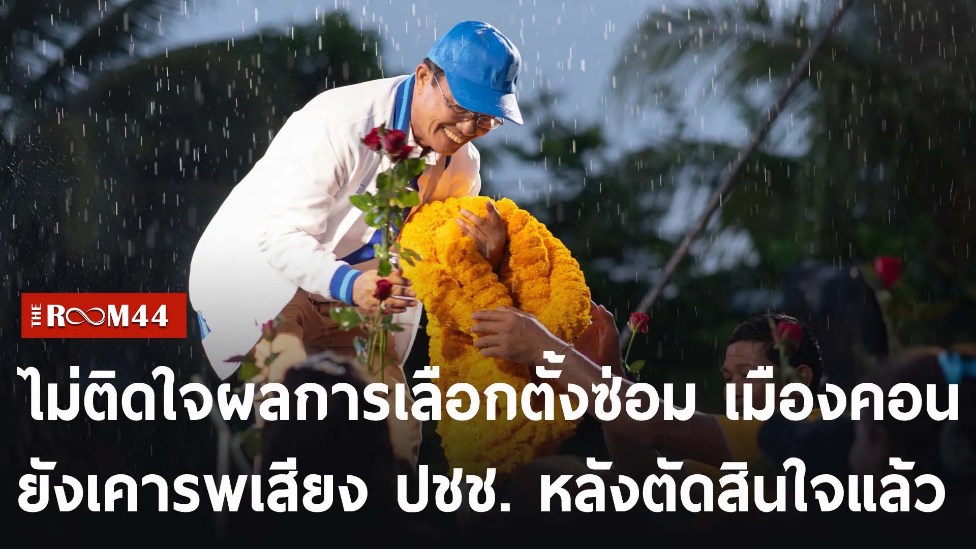 ปกข่าวไลน์-เว็บ2ัเีะัี