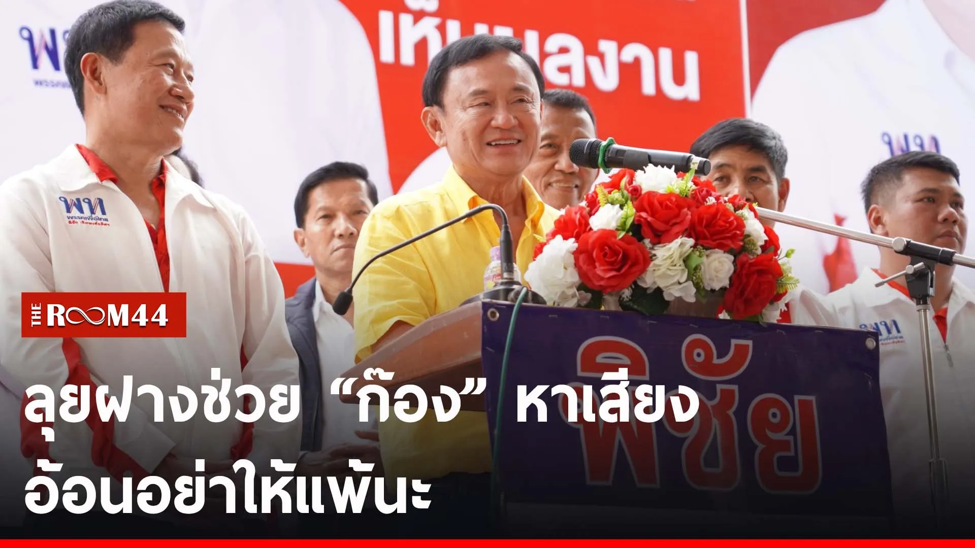 ปกข่าวไลน์-เว็บ2ำพะพะ