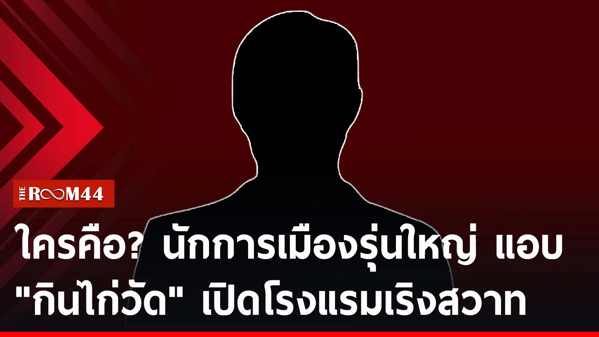 ปกข่าวไลน์-เว็บ2ี