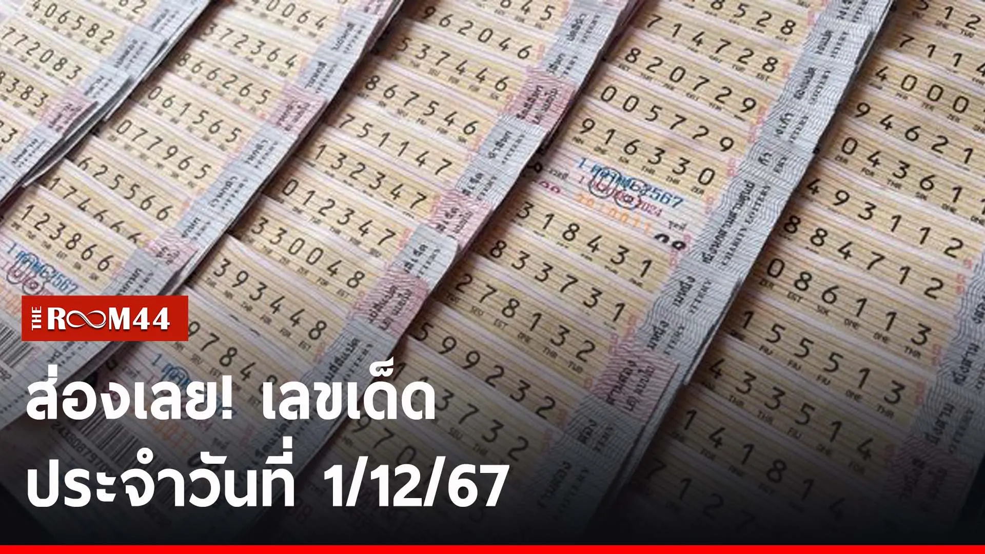 ปกข่าวไลน์-เว็บ2ีนีรน