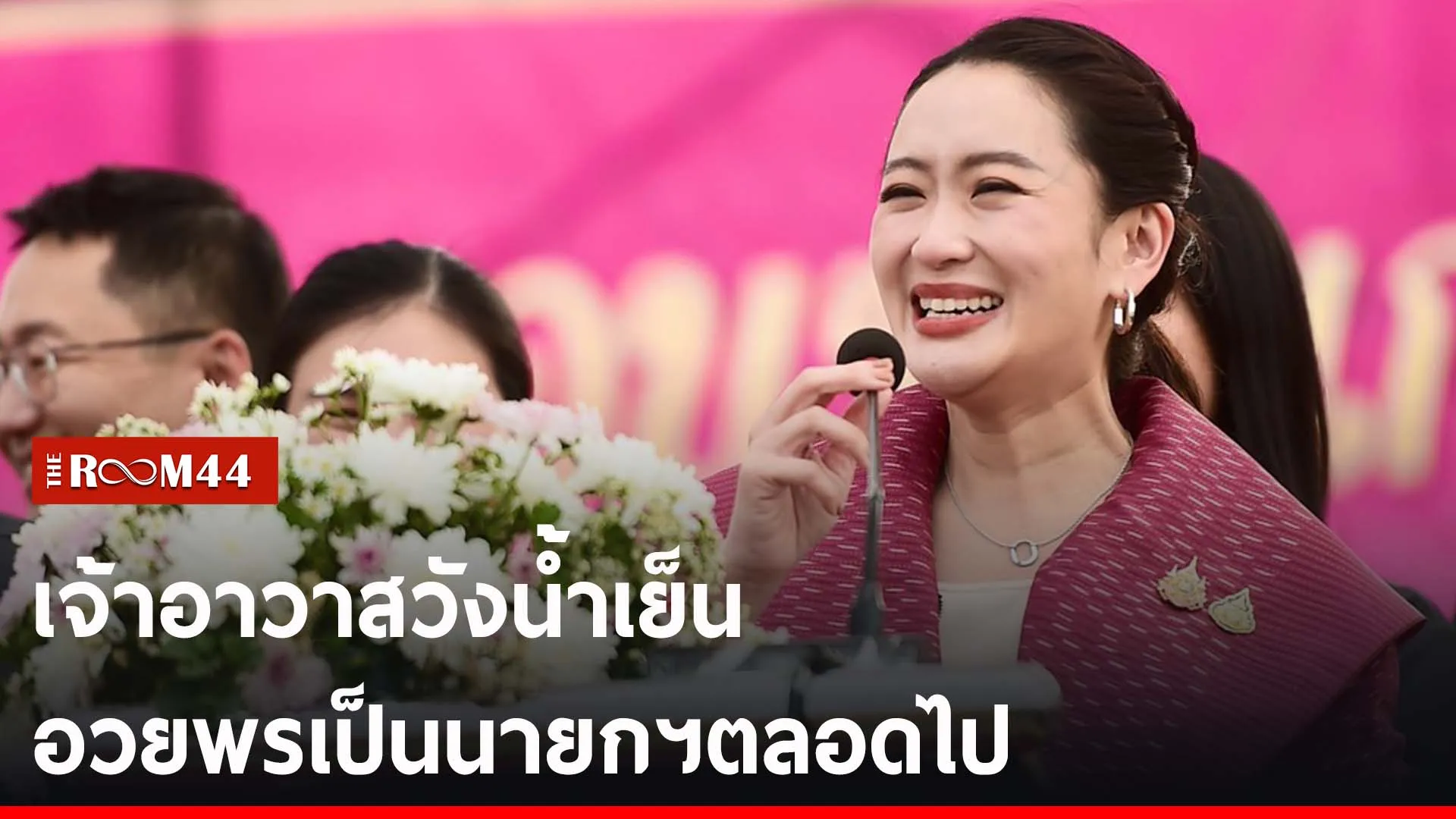 ปกข่าวไลน์-เว็บ2ีนีรนรน