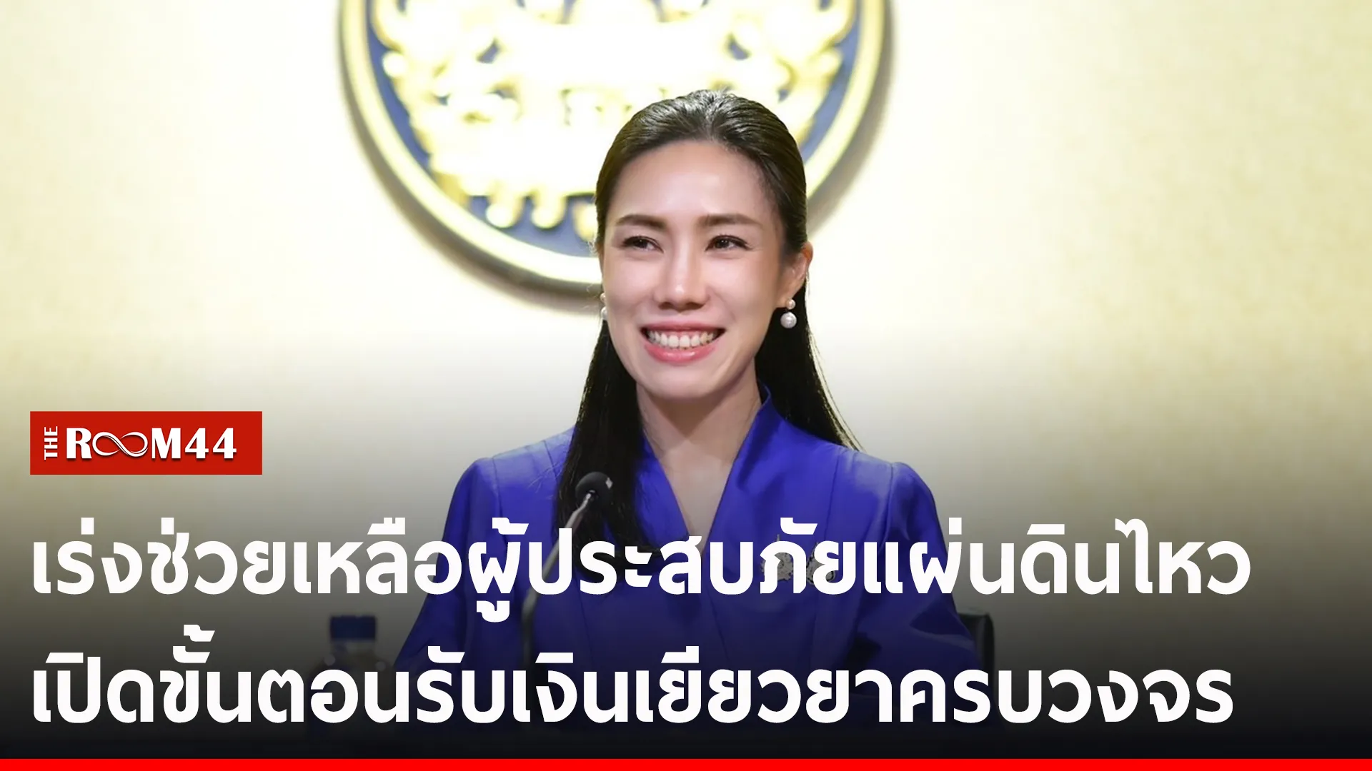 ปกข่าวไลน์-เว็บ2ีร