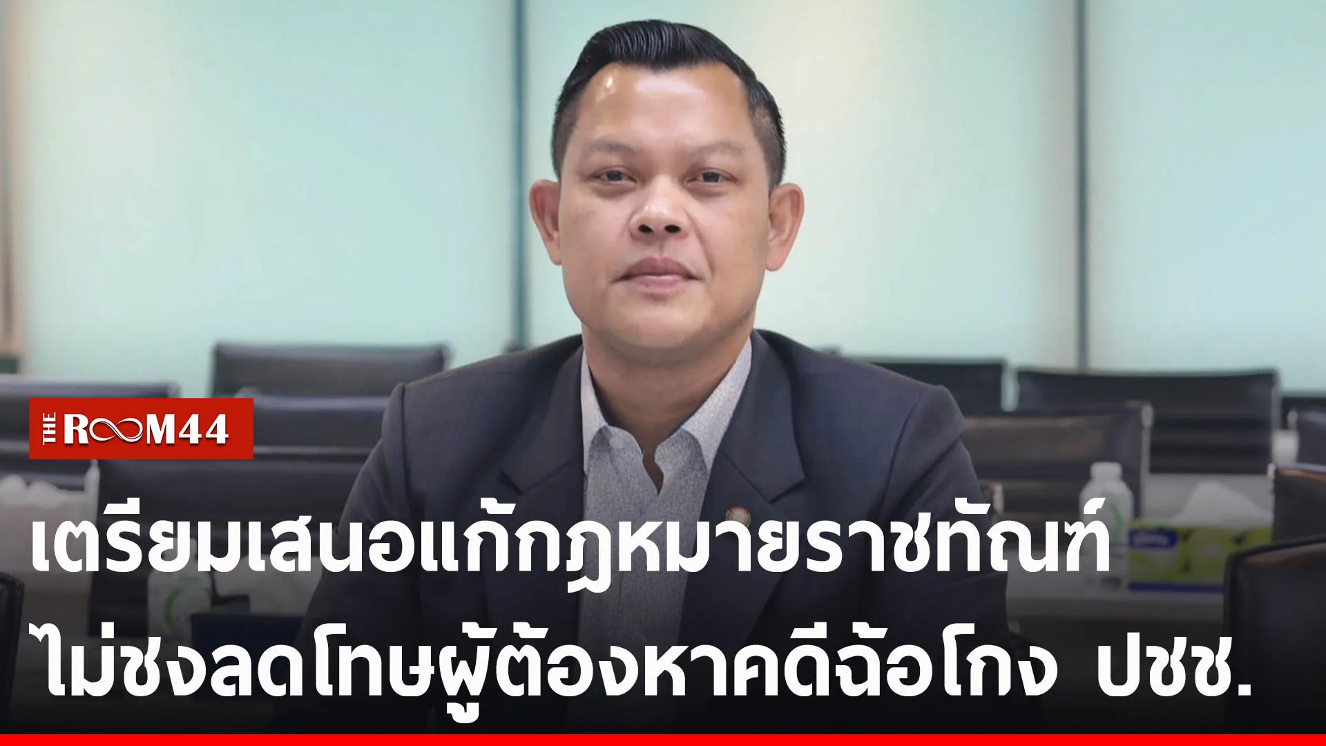 ปกข่าวไลน์-เว็บ2ีรนรน