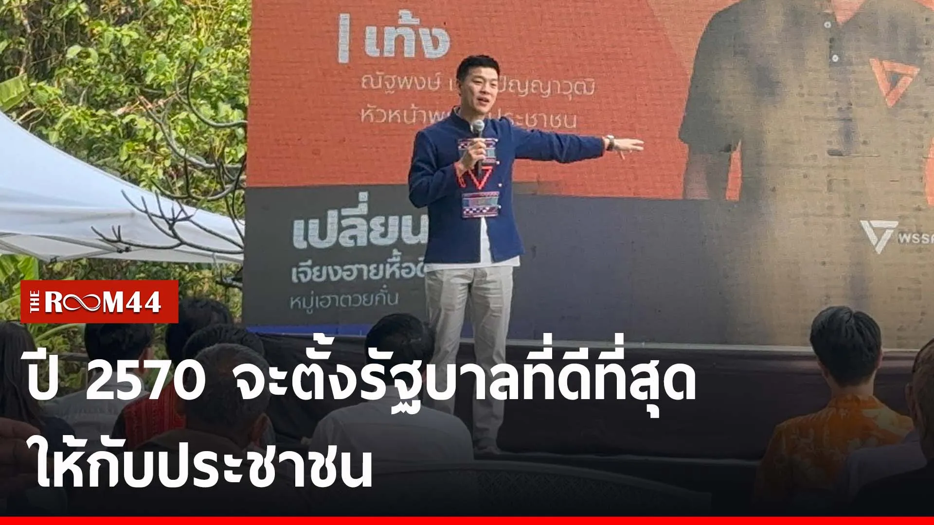 ปกข่าวไลน์-เว็บ2ีรนรน