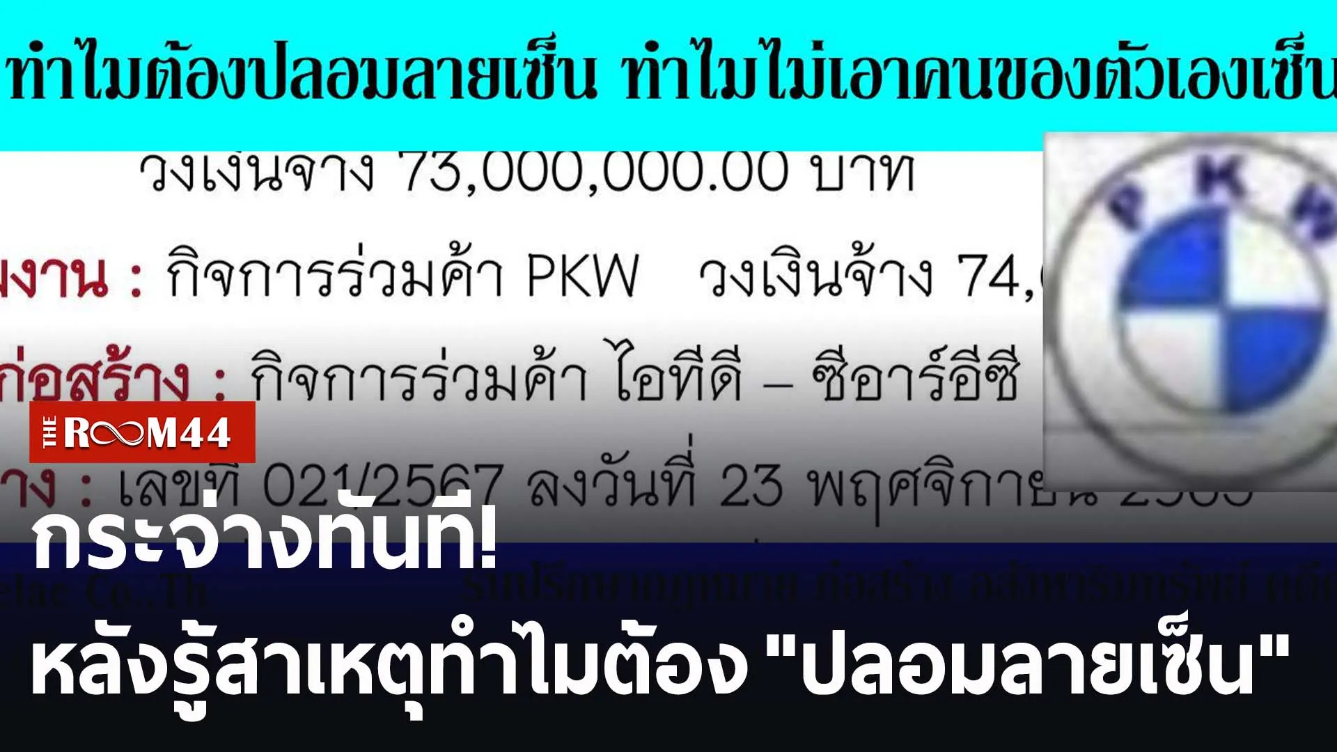 ปกข่าวไลน์-เว็บ2ีรนรีนรน