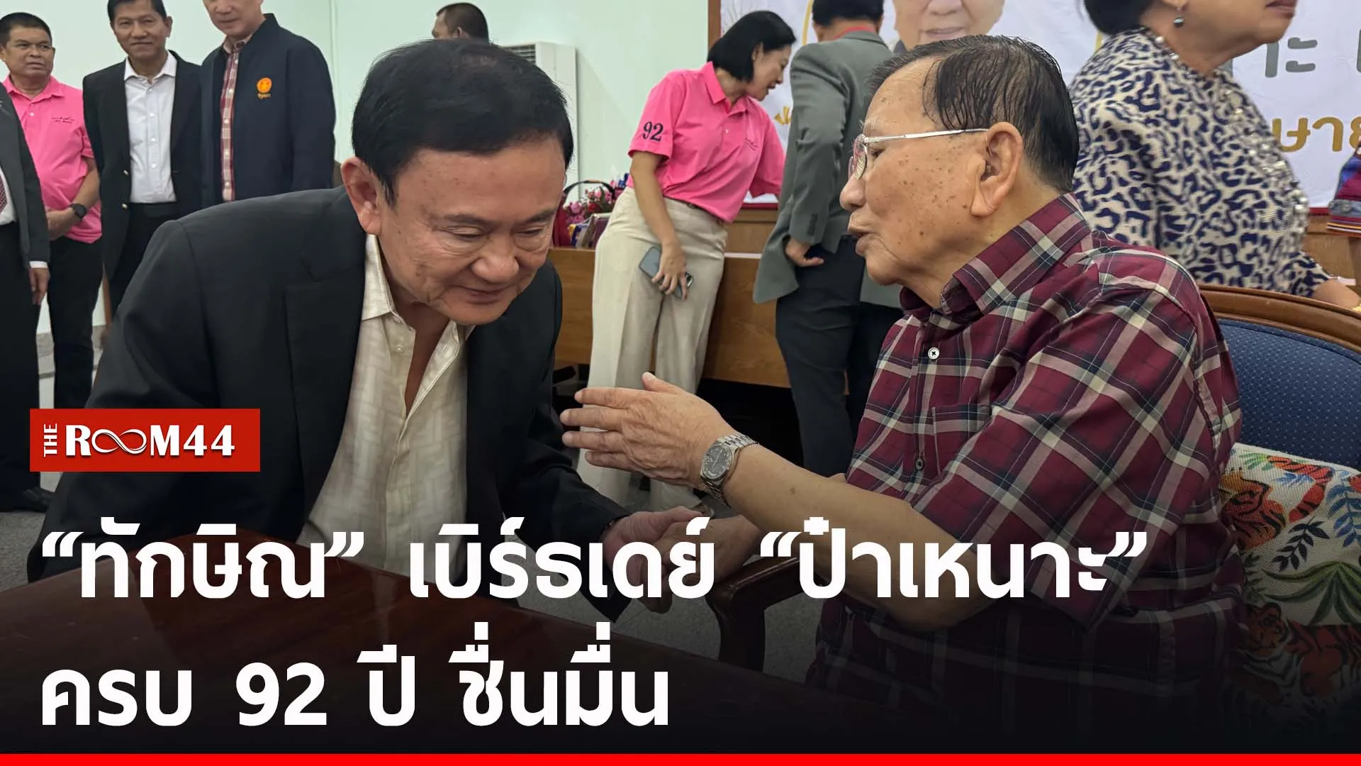 ปกข่าวไลน์-เว็บ2ีรนัีร