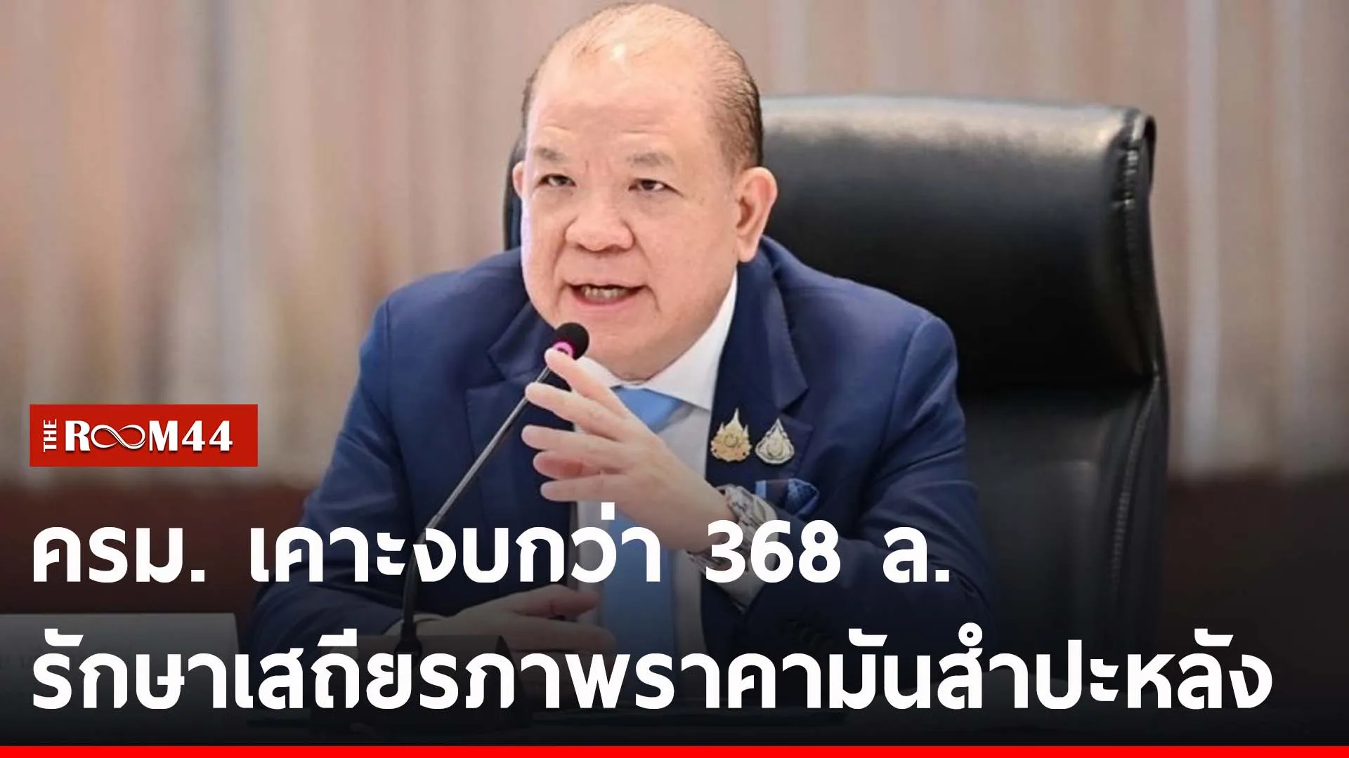 ปกข่าวไลน์-เว็บ2ีรนัีรัี