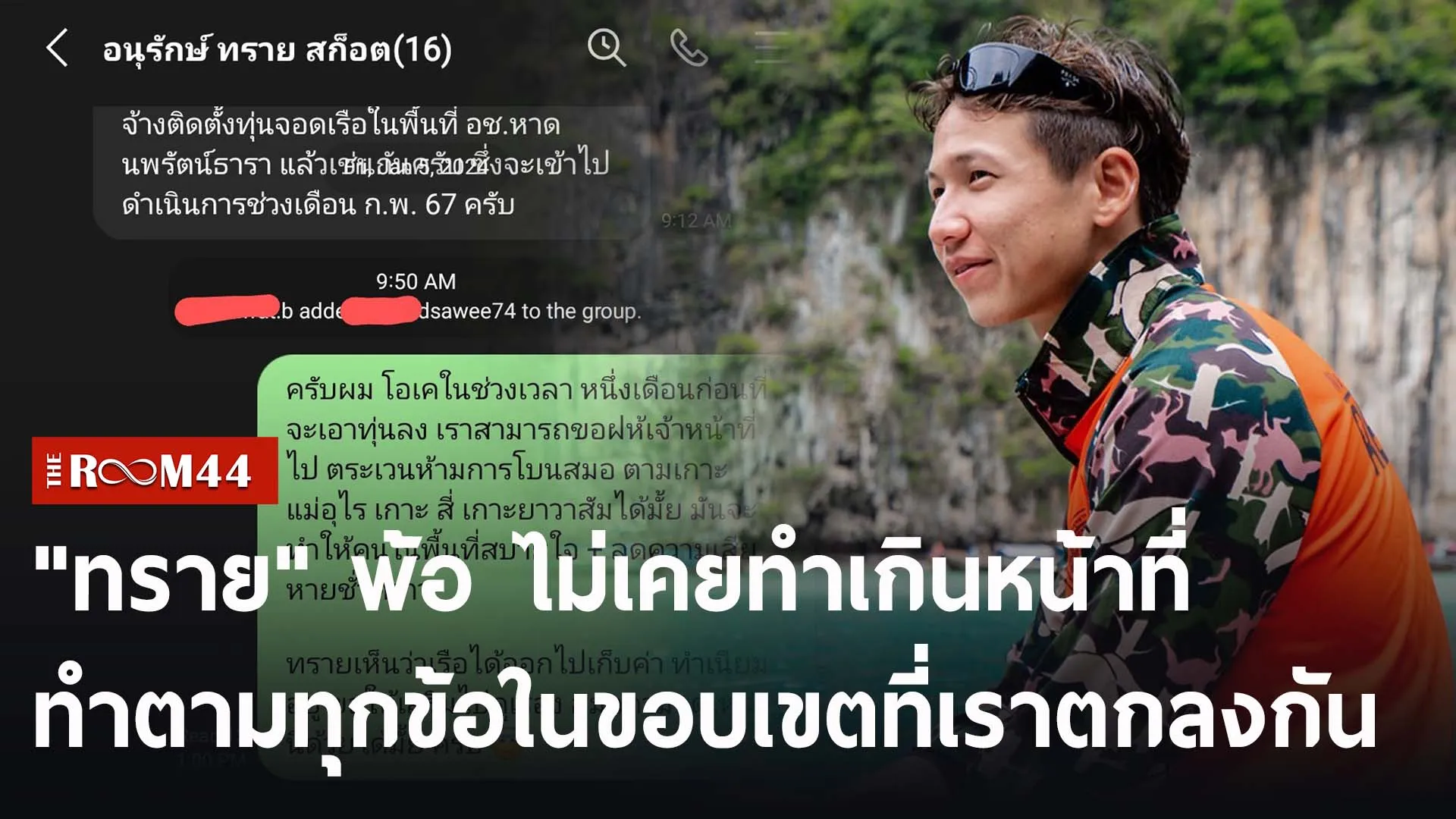 ปกข่าวไลน์-เว็บ2ีรนีร