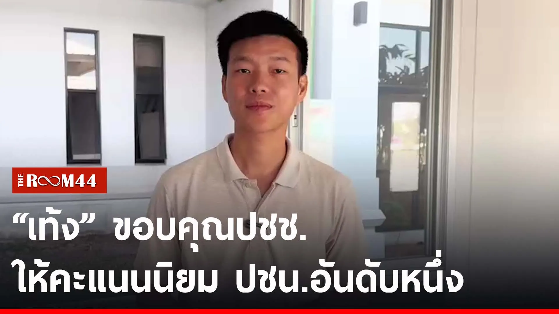 ปกข่าวไลน์-เว็บ2ีรนีรน