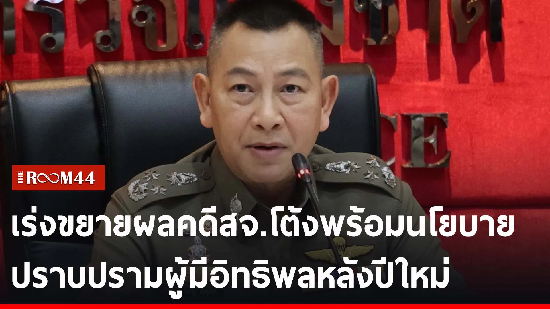 ปกข่าวไลน์-เว็บ2ีรนีัร