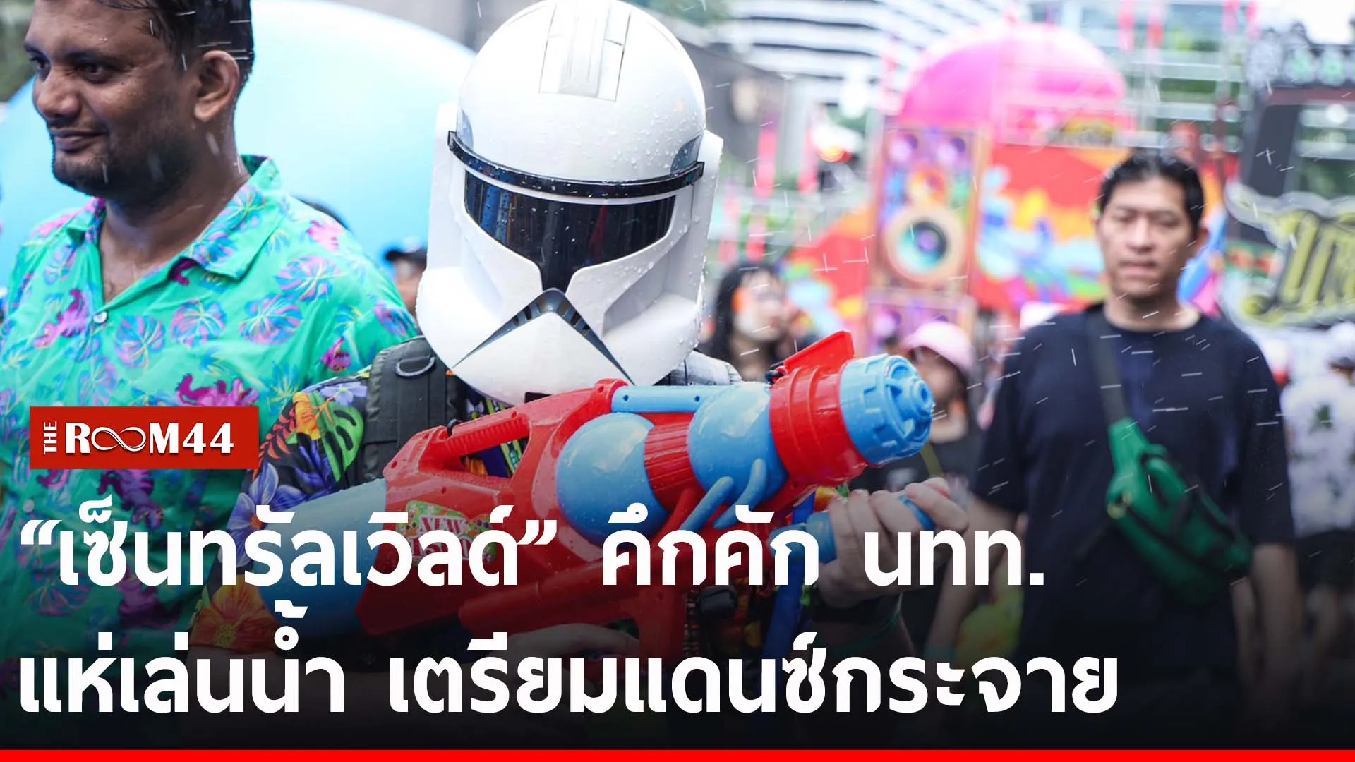 ปกข่าวไลน์-เว็บ2ีรัีรัีร