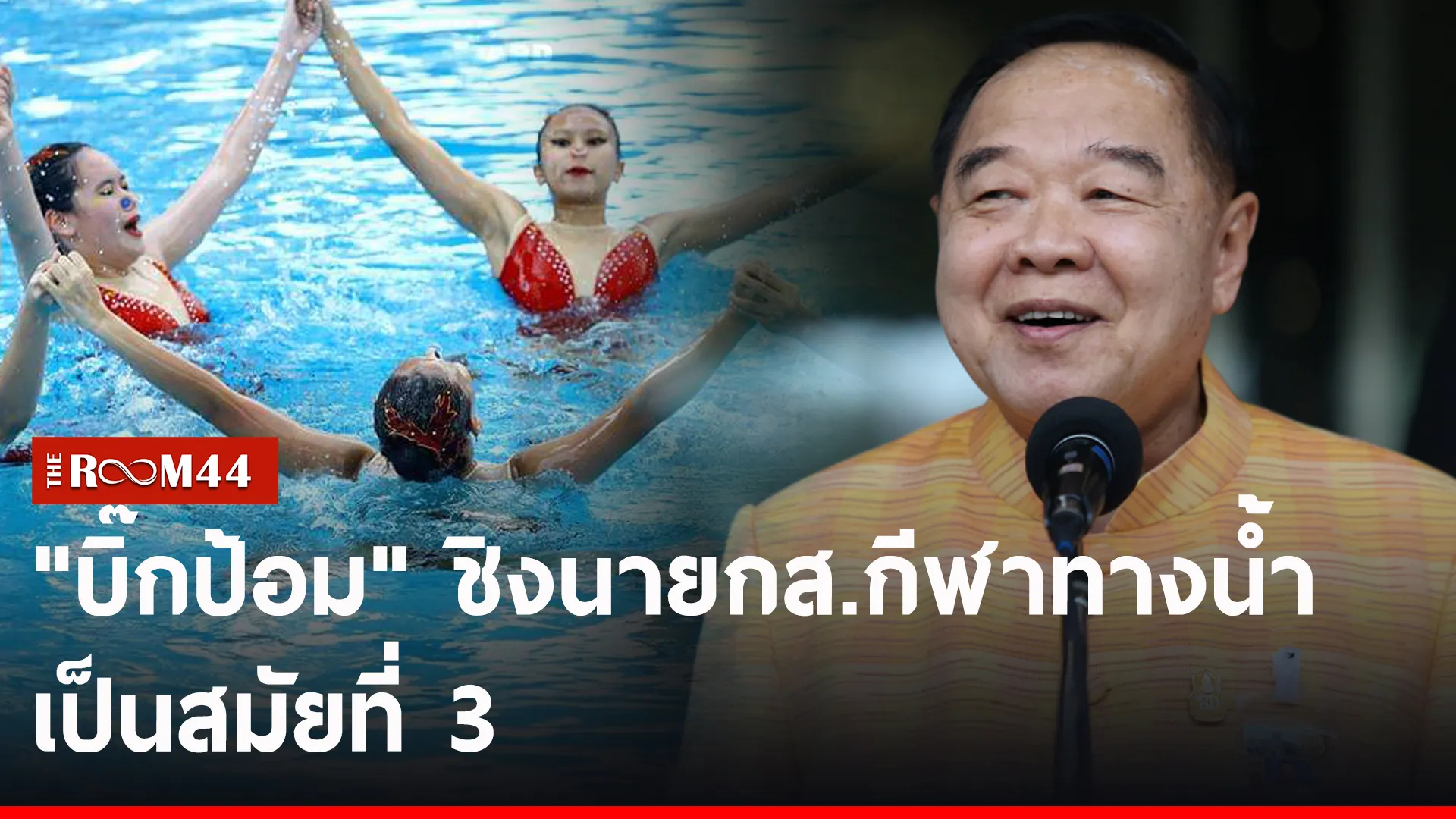ปกข่าวไลน์-เว็บ2ีรีร