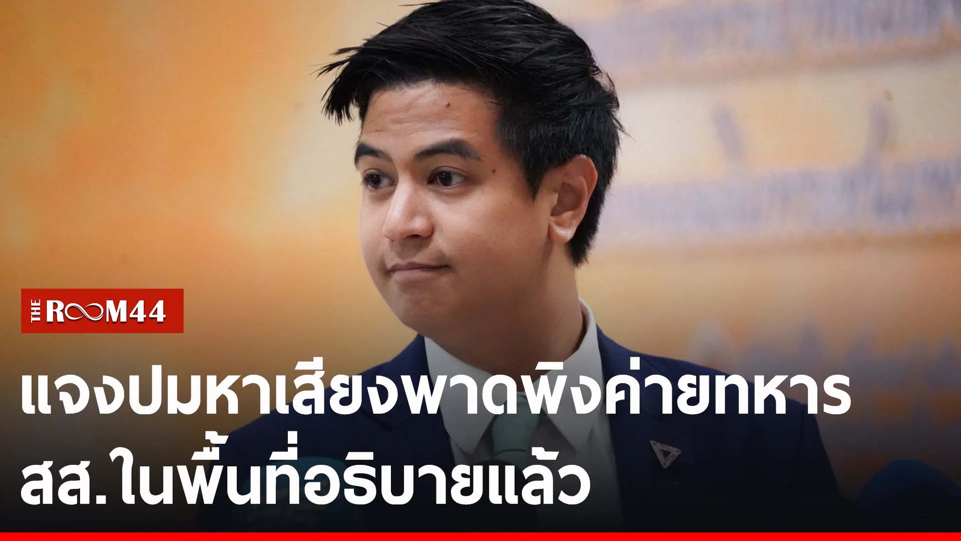 ปกข่าวไลน์-เว็บ2ีรีัร