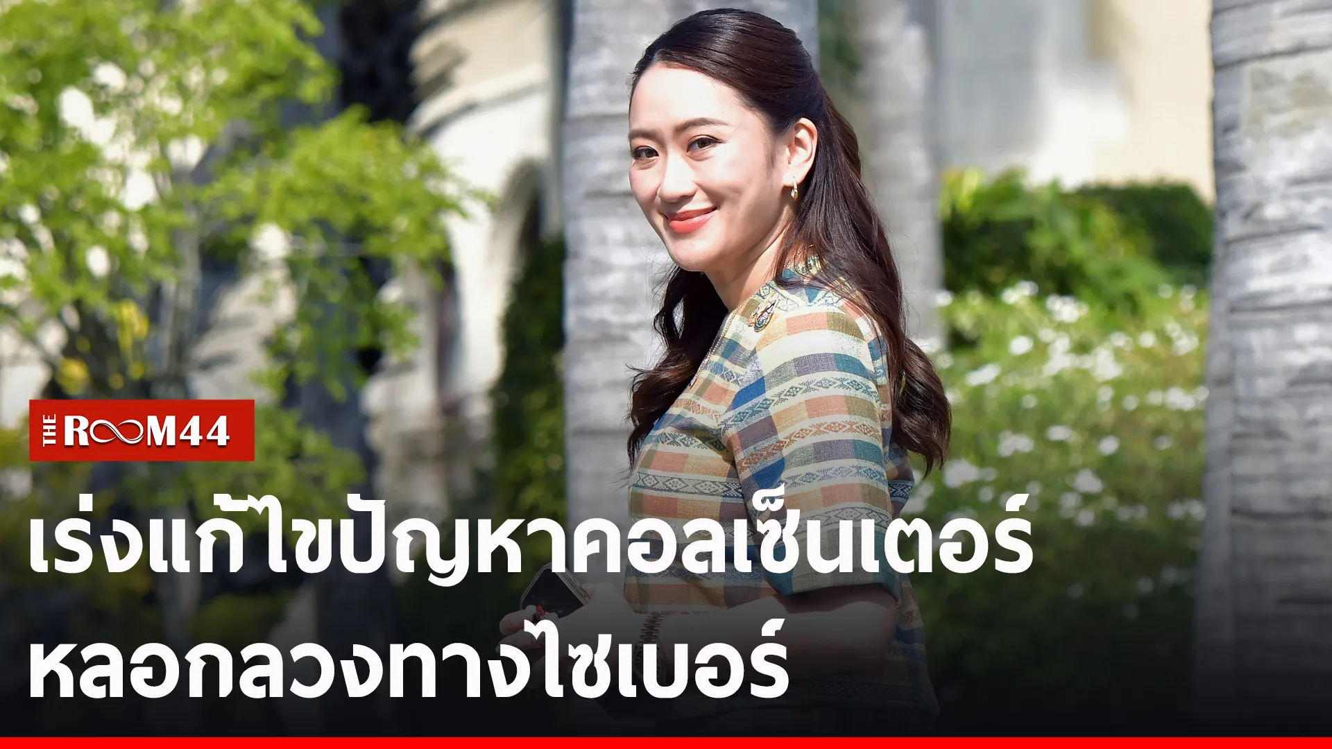 ปกข่าวไลน์-เว็บ2ีะัี