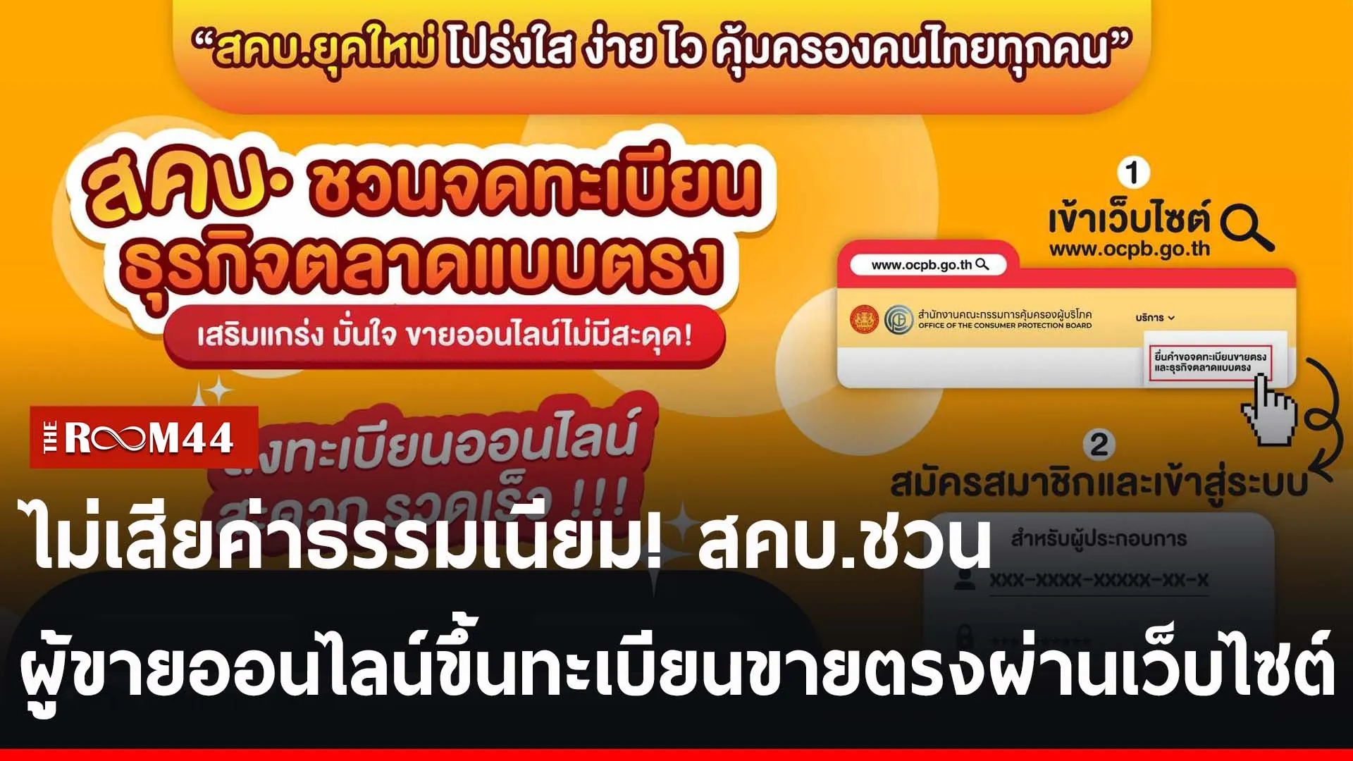 ปกข่าวไลน์-เว็บ2ีะัี