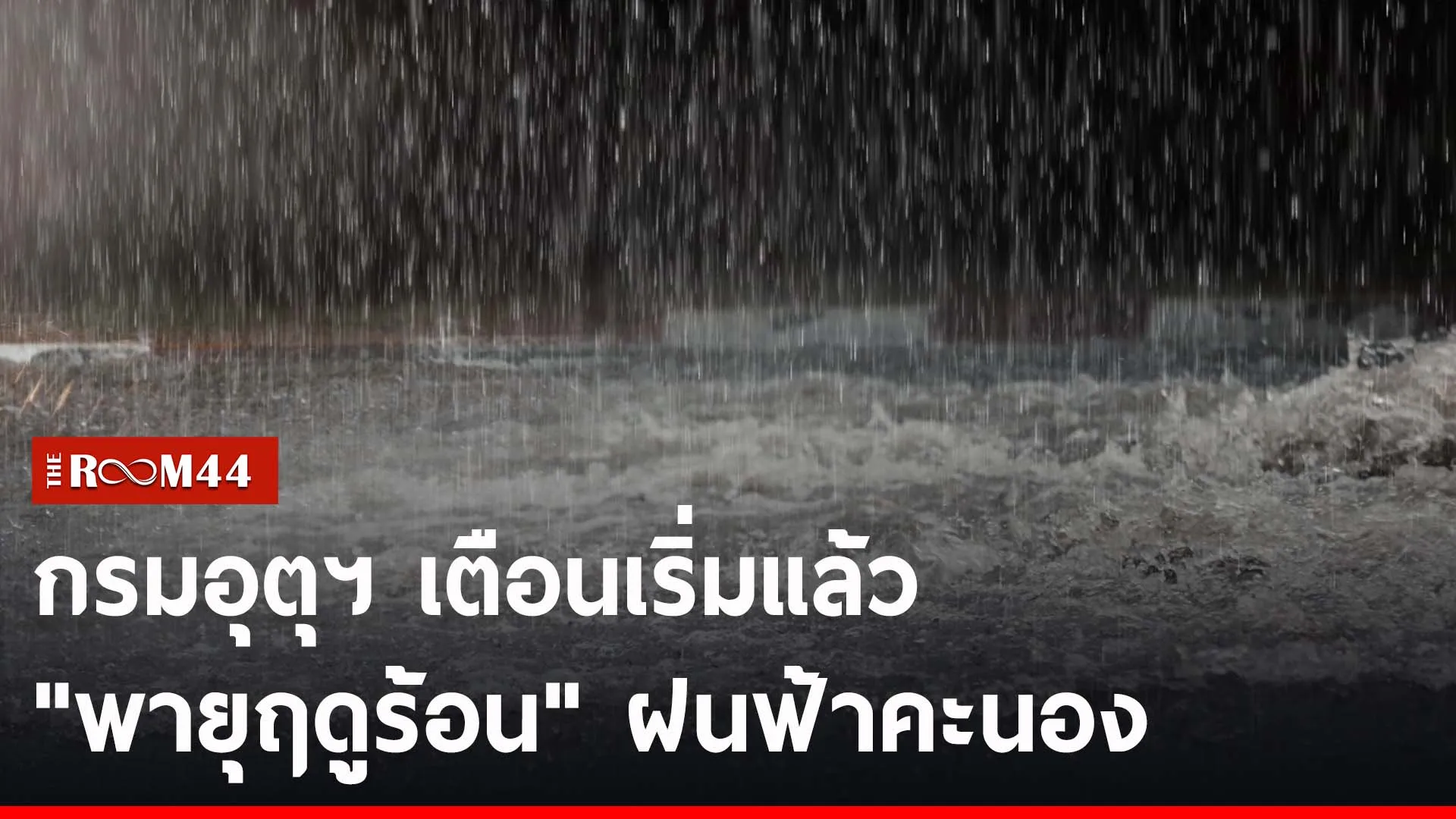 ปกข่าวไลน์-เว็บ2ีัรัีร