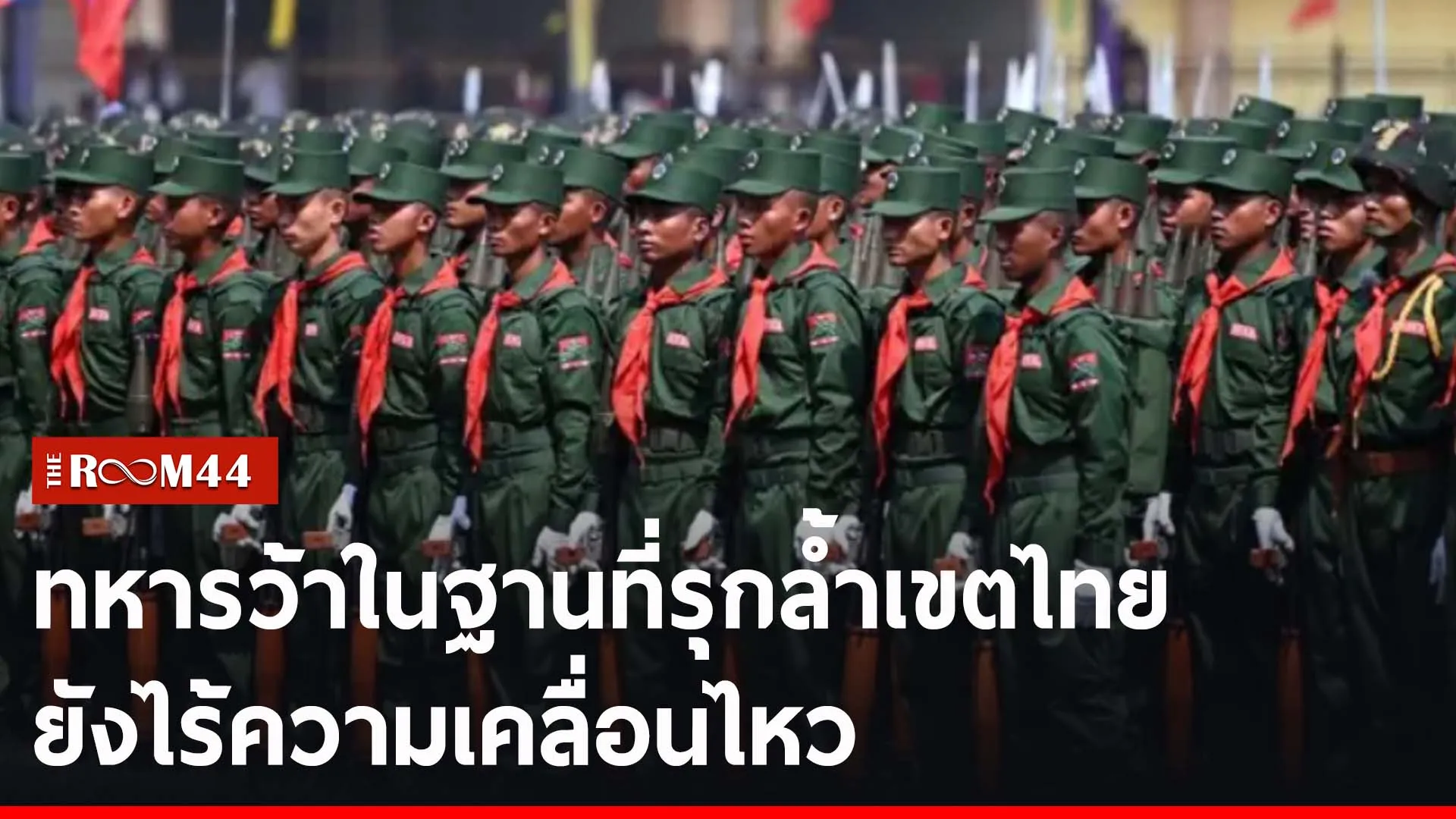 ปกข่าวไลน์-เว็บ2ีัรัีร