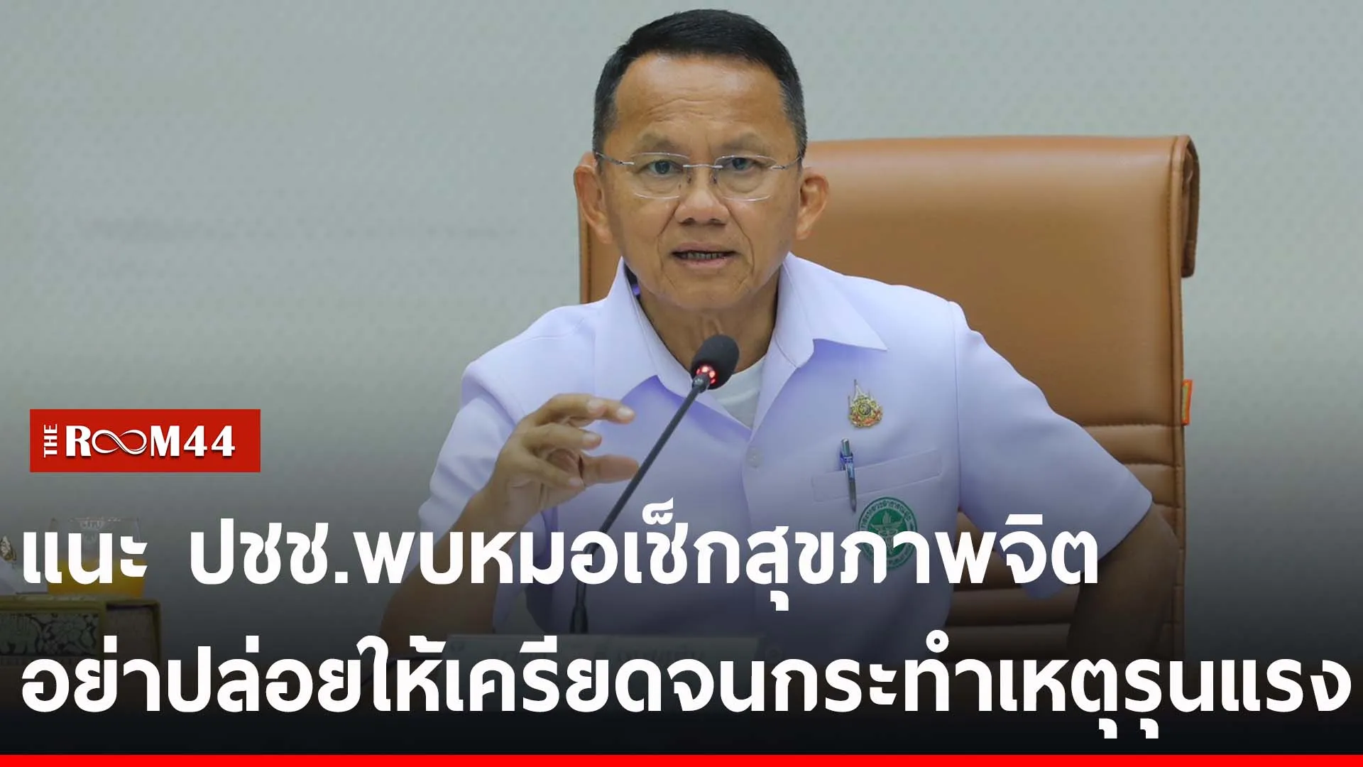 ปกข่าวไลน์-เว็บ2ีัรัีร