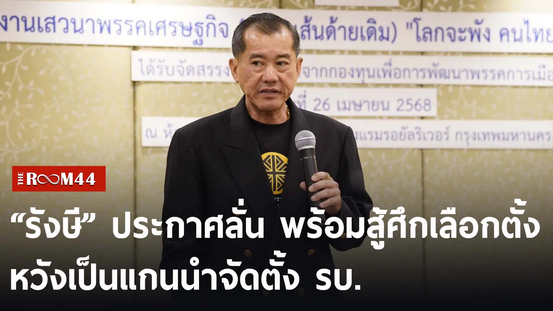 ปกข่าวไลน์-เว็บ2ีัรัีร