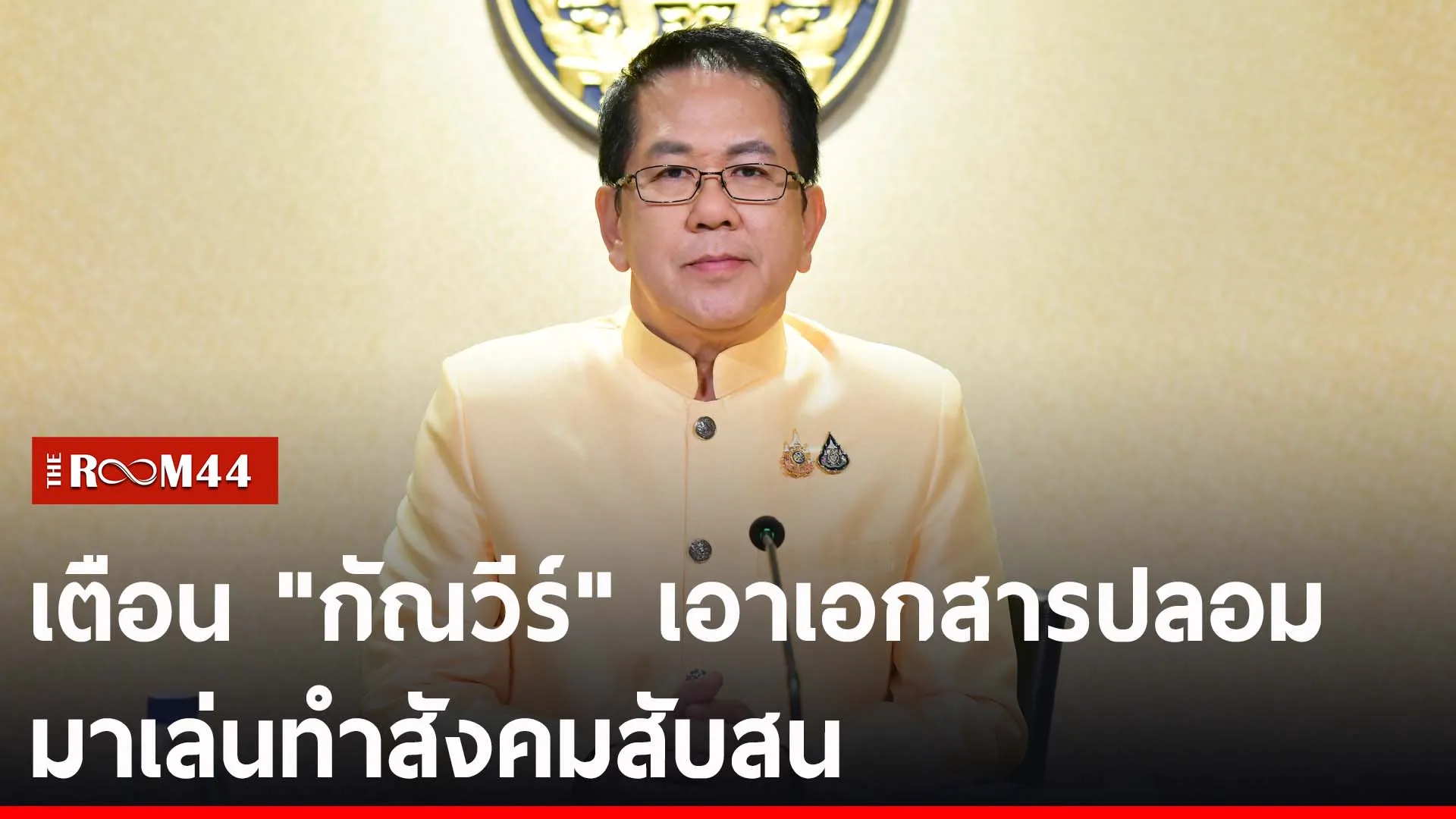 ปกข่าวไลน์-เว็บ2ีัรัีร