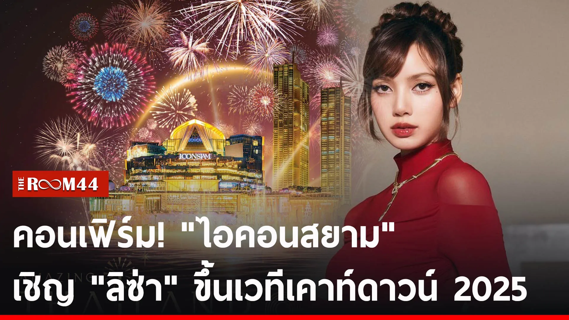 ปกข่าวไลน์-เว็บ2ีัรีั