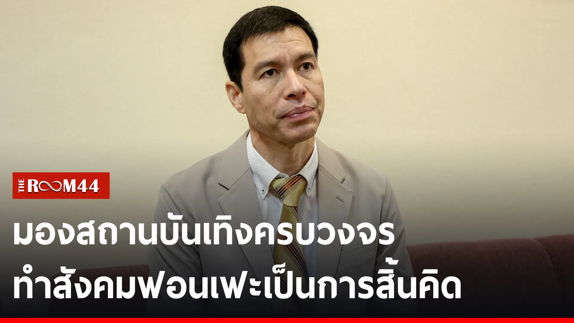 ปกข่าวไลน์-เว็บ2ีัรีั