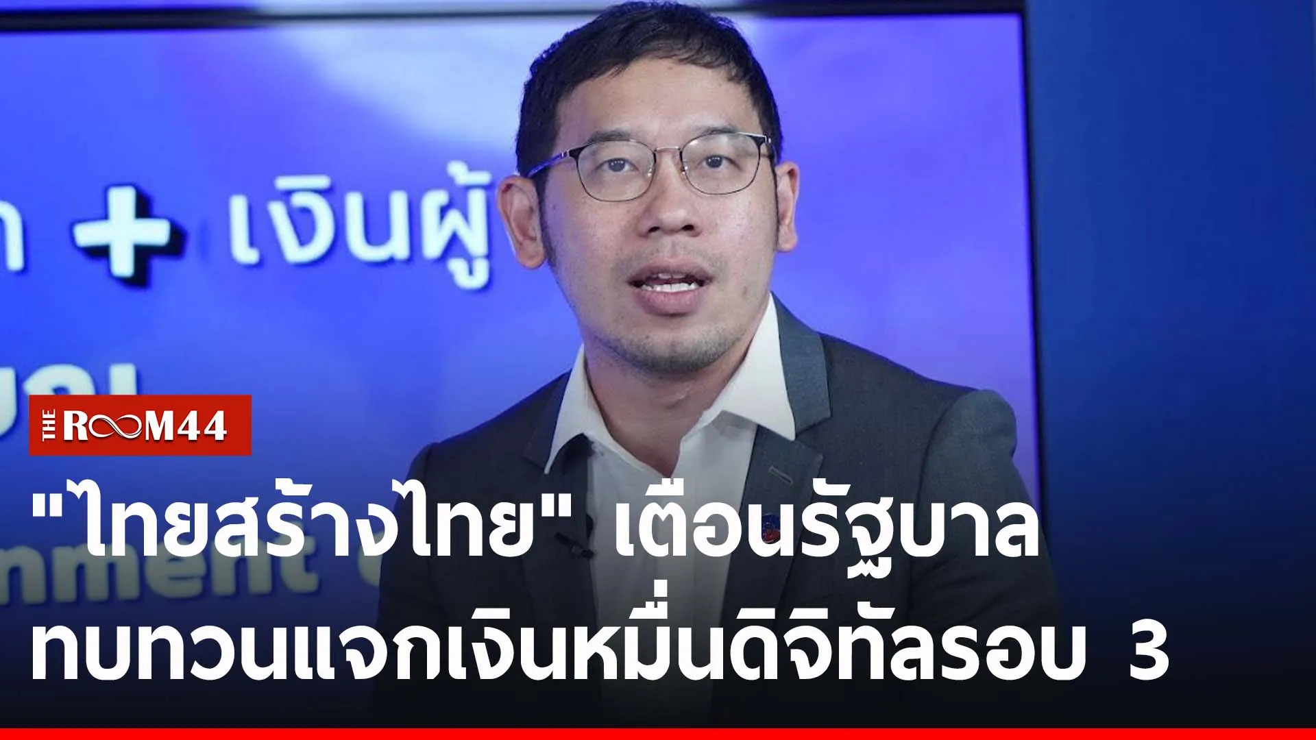 ปกข่าวไลน์-เว็บ2ีัรีัร
