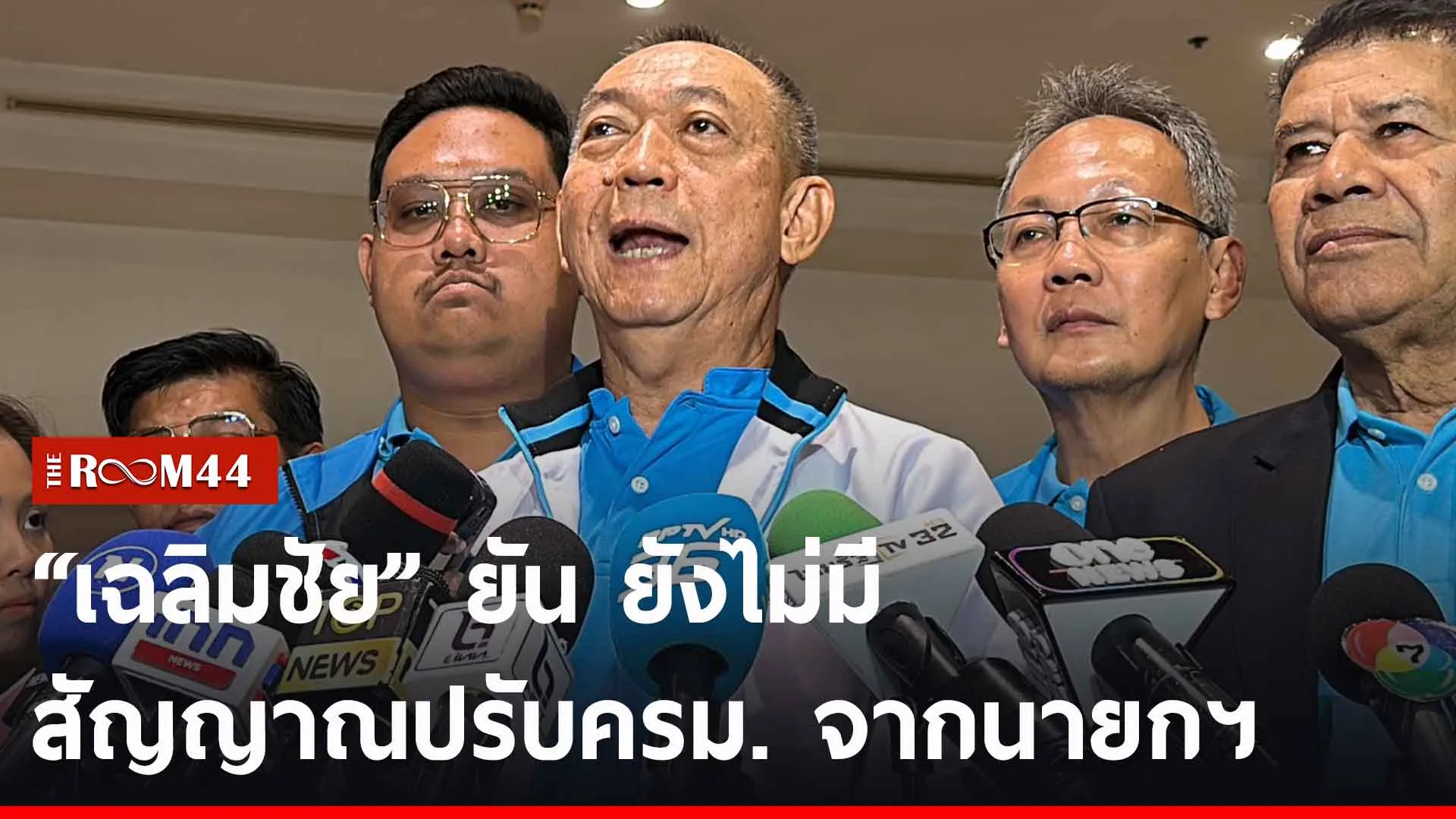 ปกข่าวไลน์-เว็บ2ีัรีัระัี