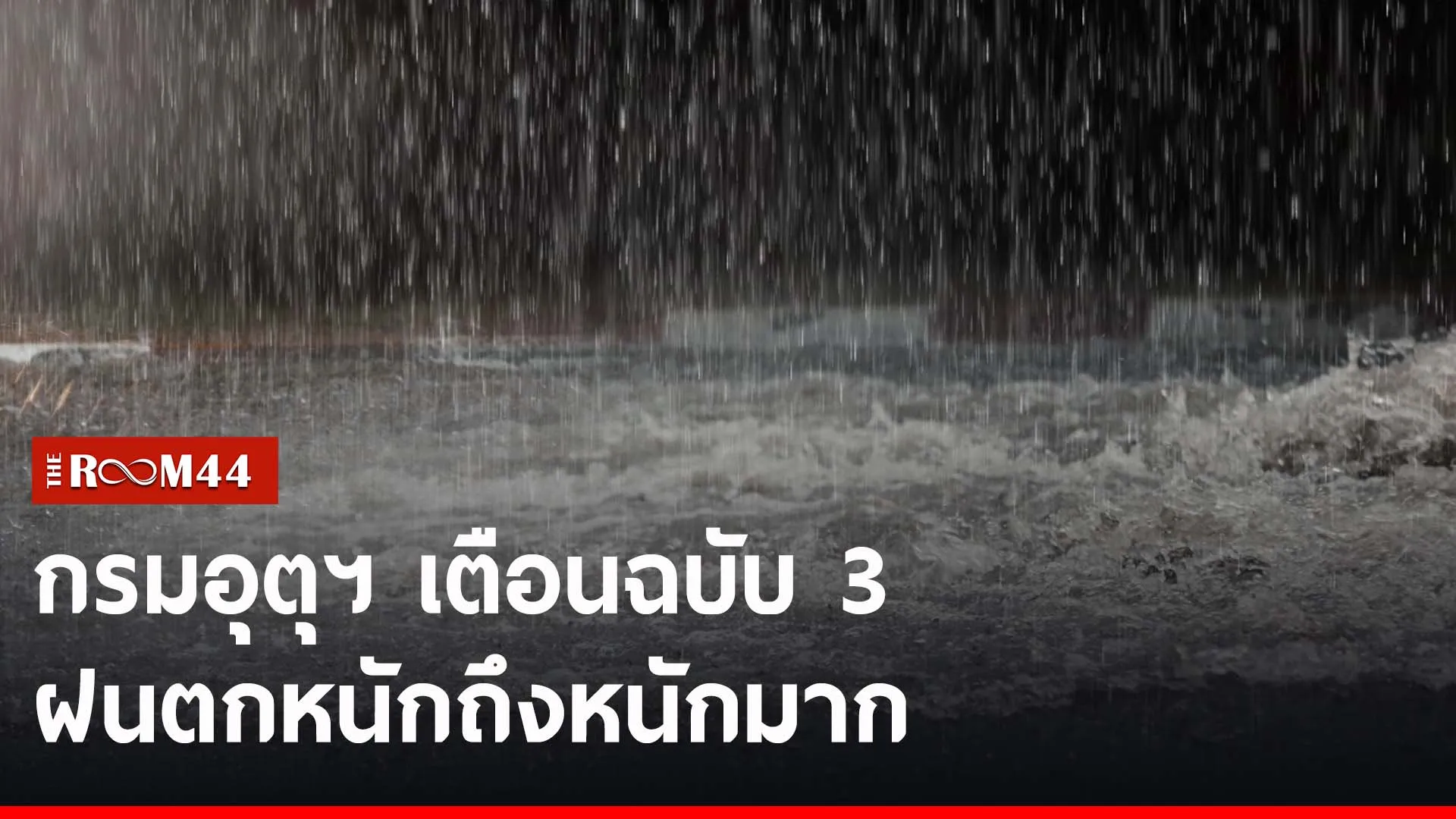 ปกข่าวไลน์-เว็บ2ีัรีัีรน