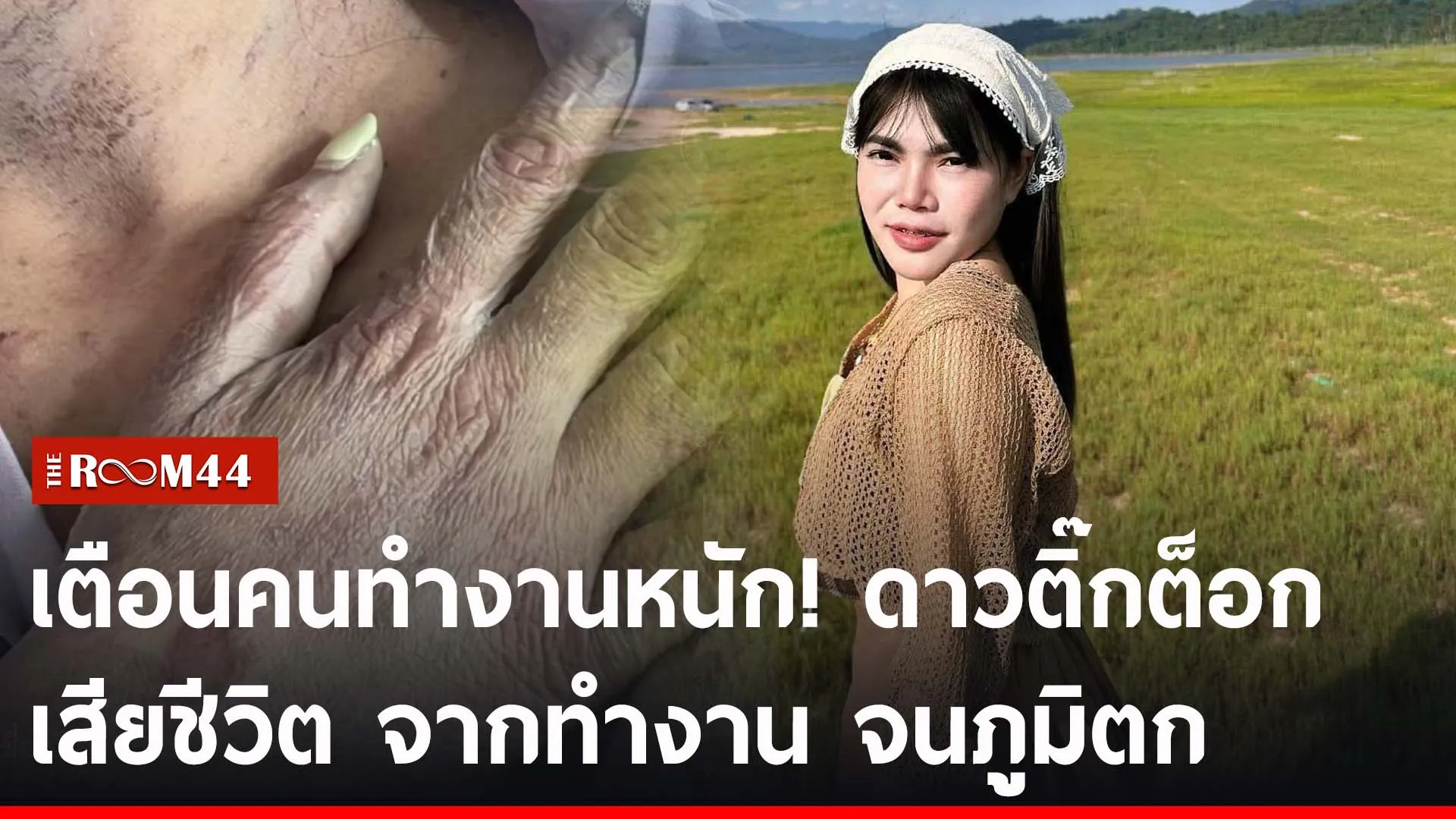ปกข่าวไลน์-เว็บ2ีัะัี