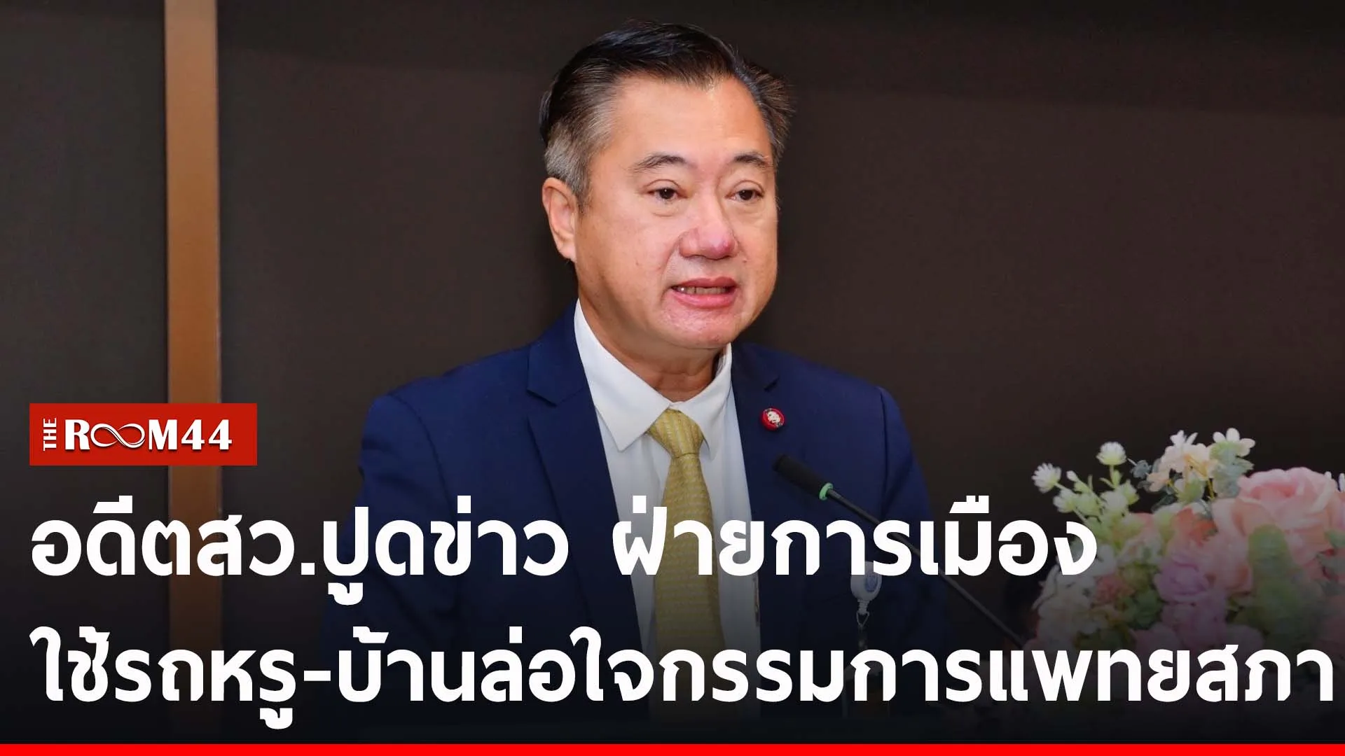 ปกข่าวไลน์-เว็บ2ีัะี