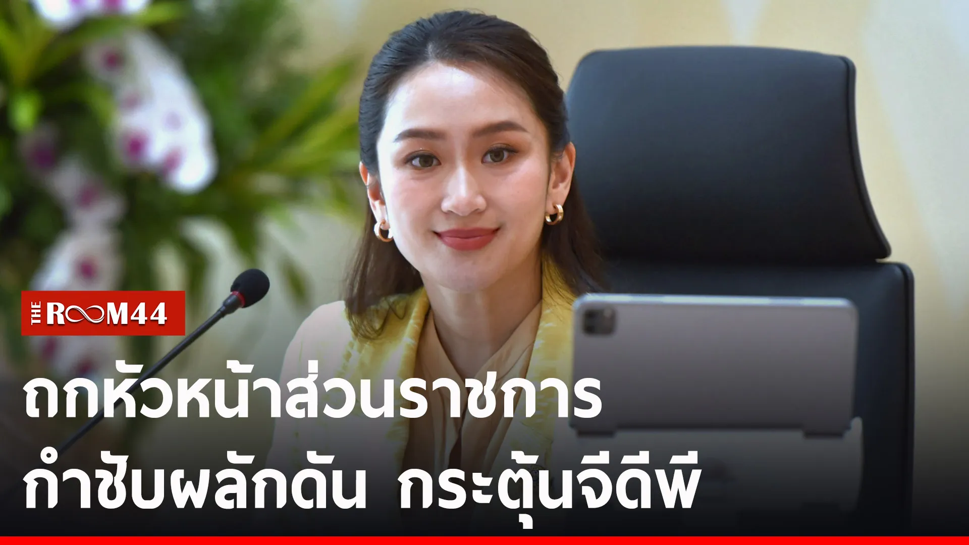 ปกข่าวไลน์-เว็บ2ีัะี