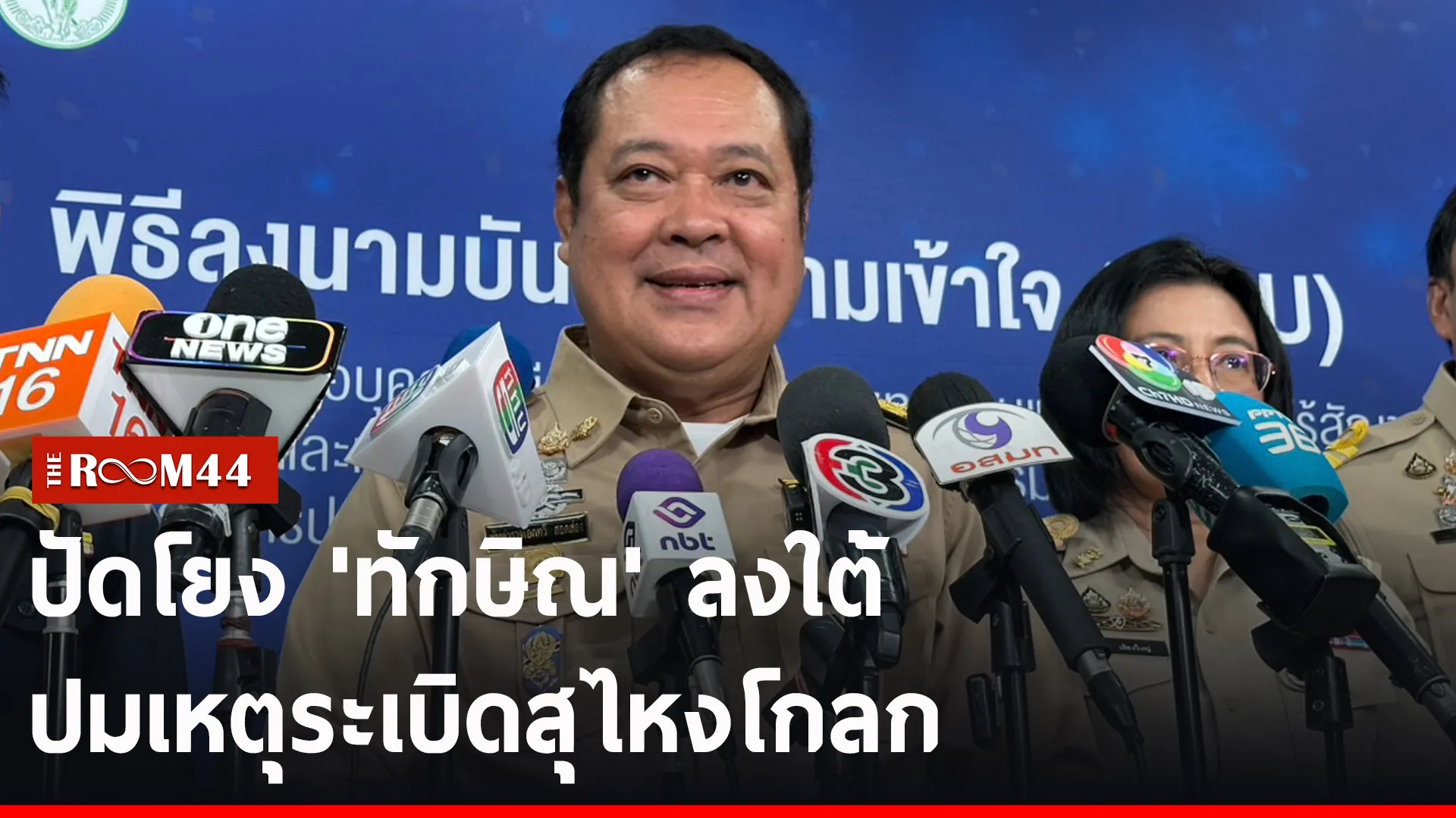 ปกข่าวไลน์-เว็บ2ีัะี