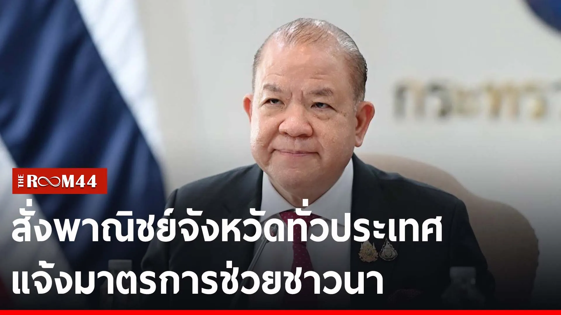 ปกข่าวไลน์-เว็บ2ีััะั
