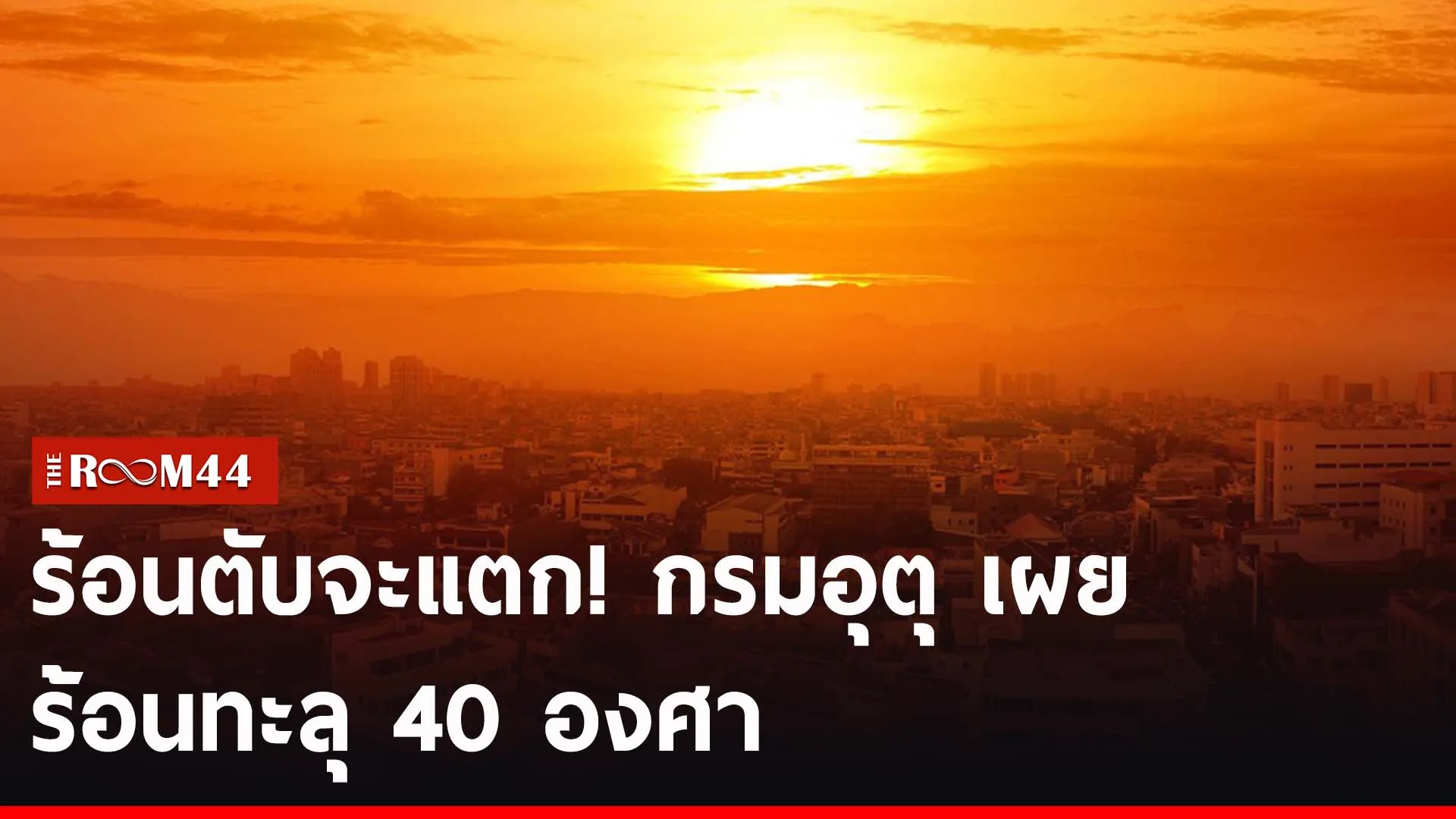 ปกข่าวไลน์-เว็บ2ีััะี