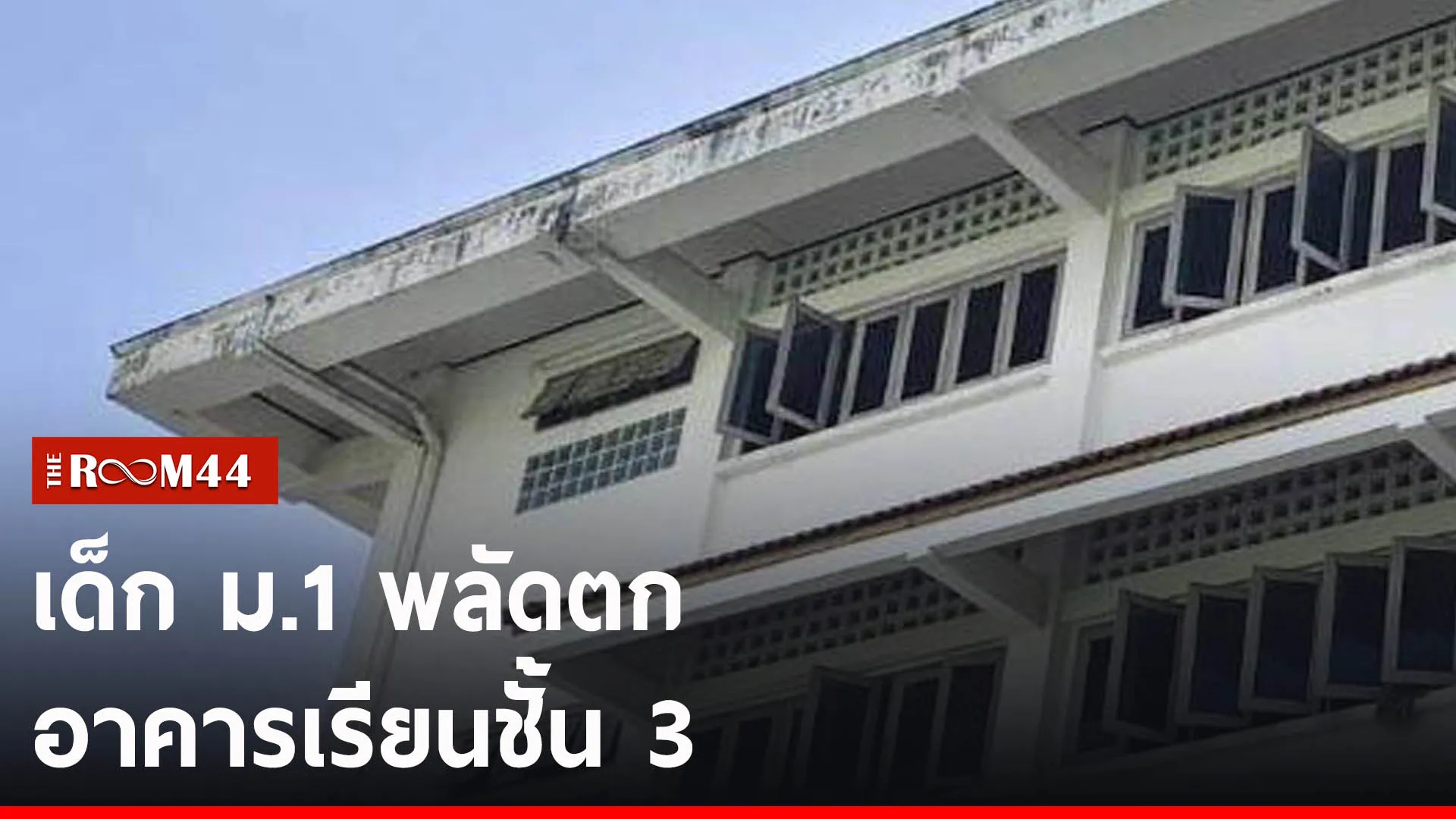 ปกข่าวไลน์-เว็บ2ีััี