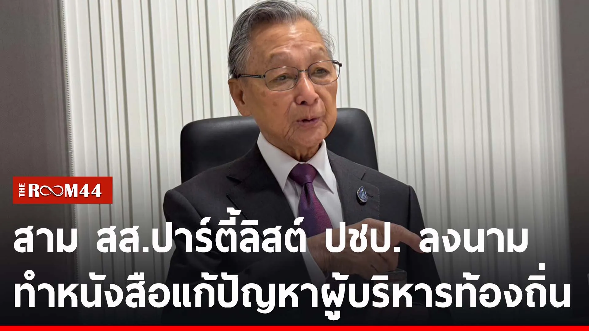 ปกข่าวไลน์-เว็บ2ีัี