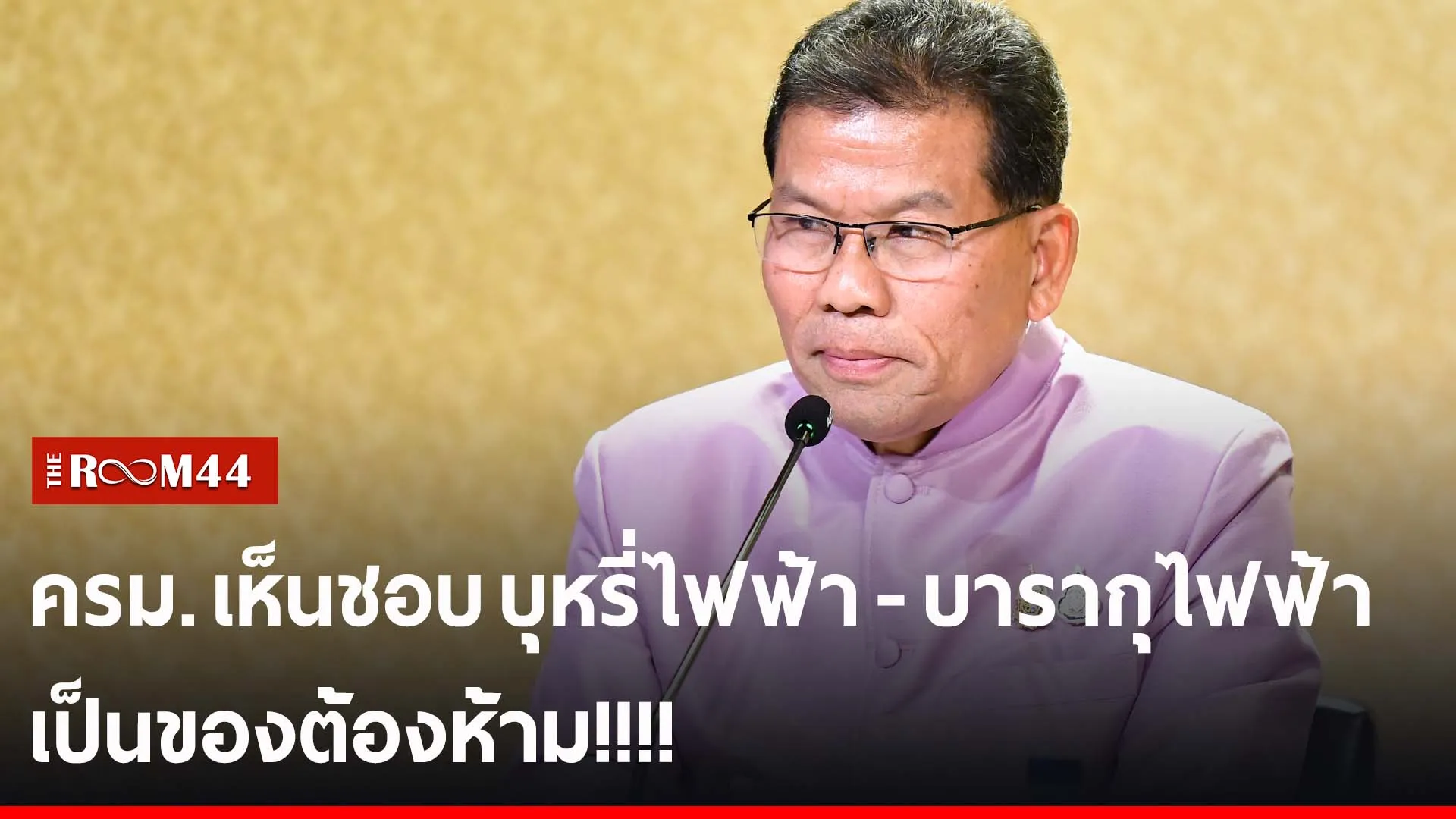 ปกข่าวไลน์-เว็บ2ีัี