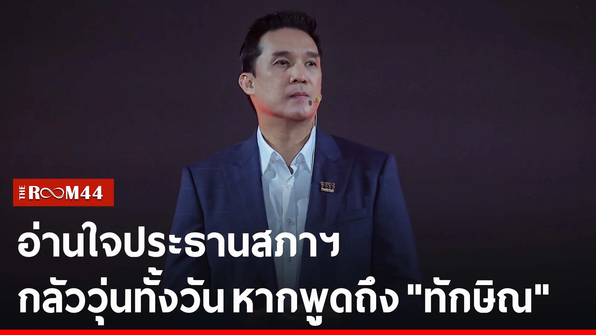 ปกข่าวไลน์-เว็บ2ีัี