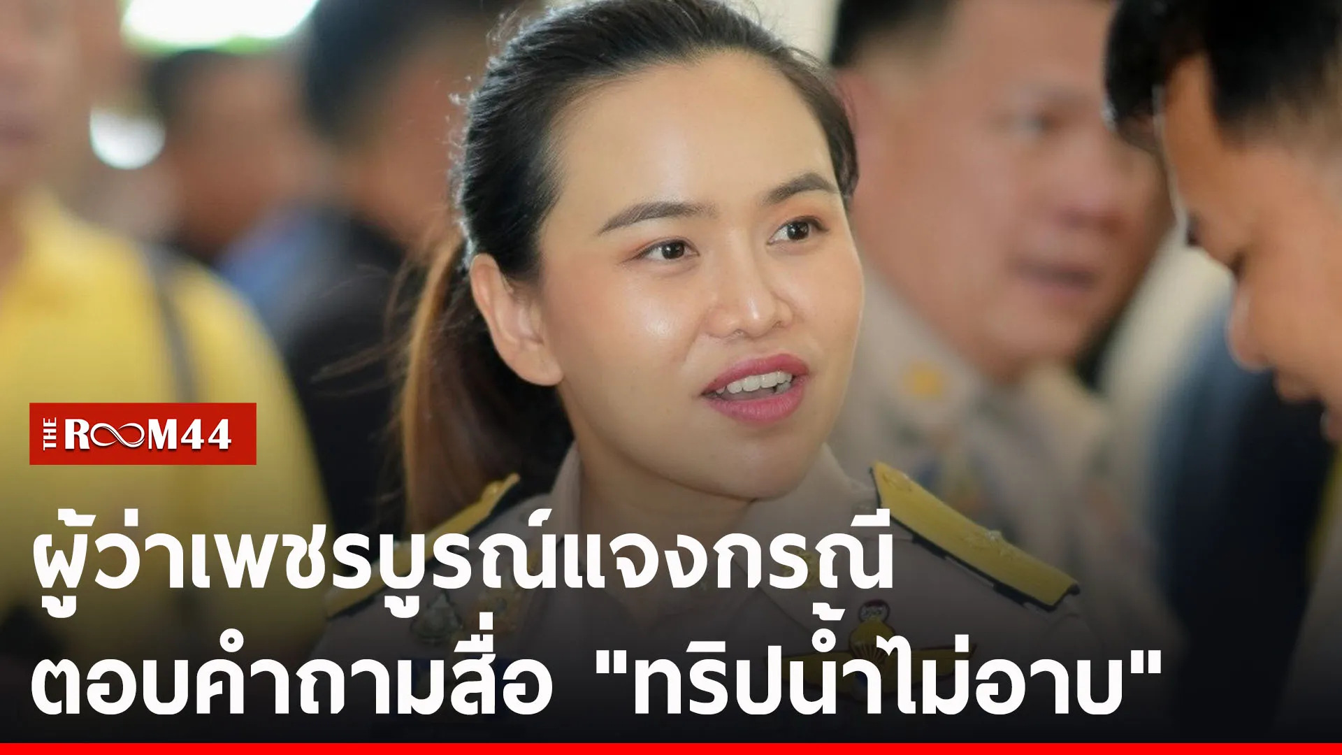 ปกข่าวไลน์-เว็บ2เพเ