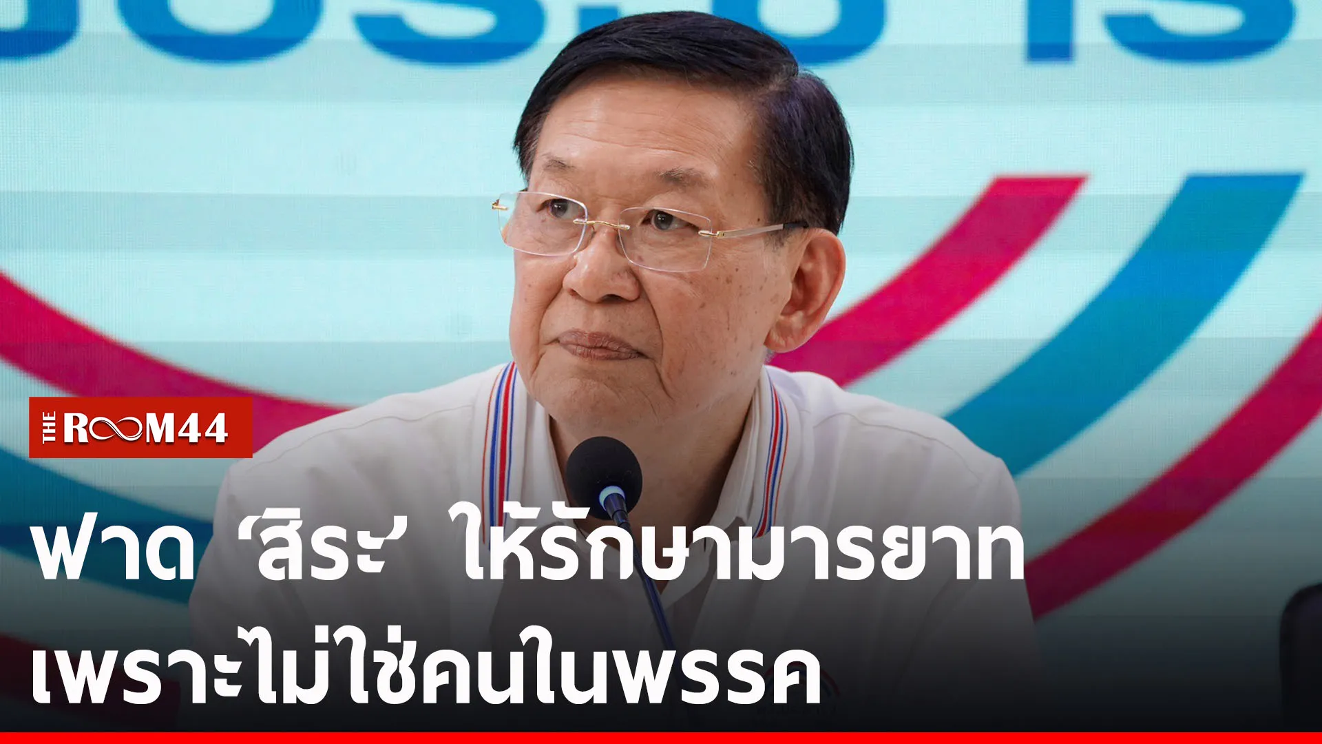 ปกข่าวไลน์-เว็บ2้ัเเด้ั่