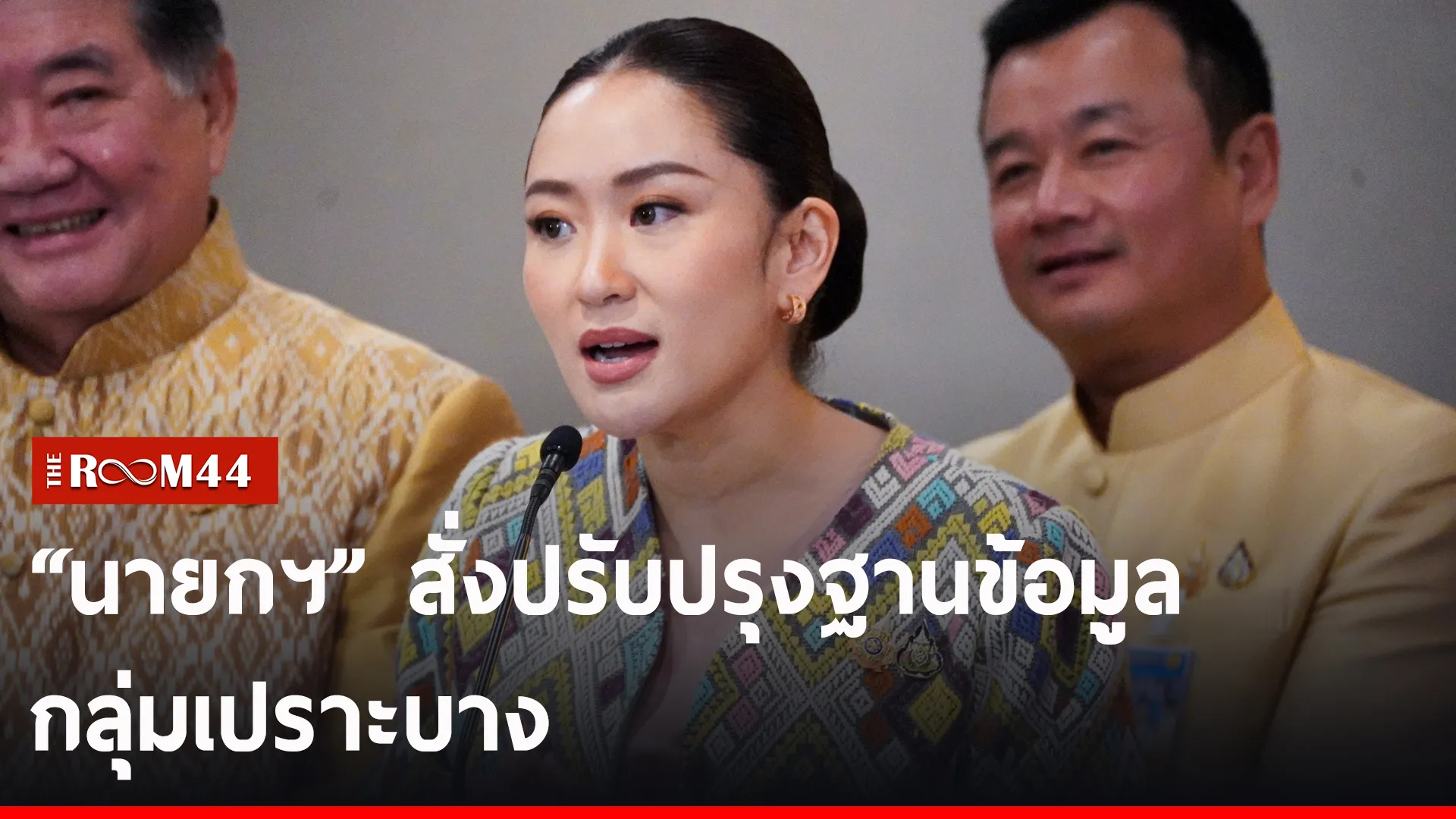 ปกข่าวไลน์-เว็บ2้เดะพั้