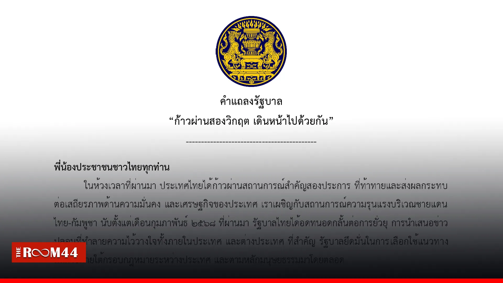 ปกข่าวไลน์-เว็บมาก---1