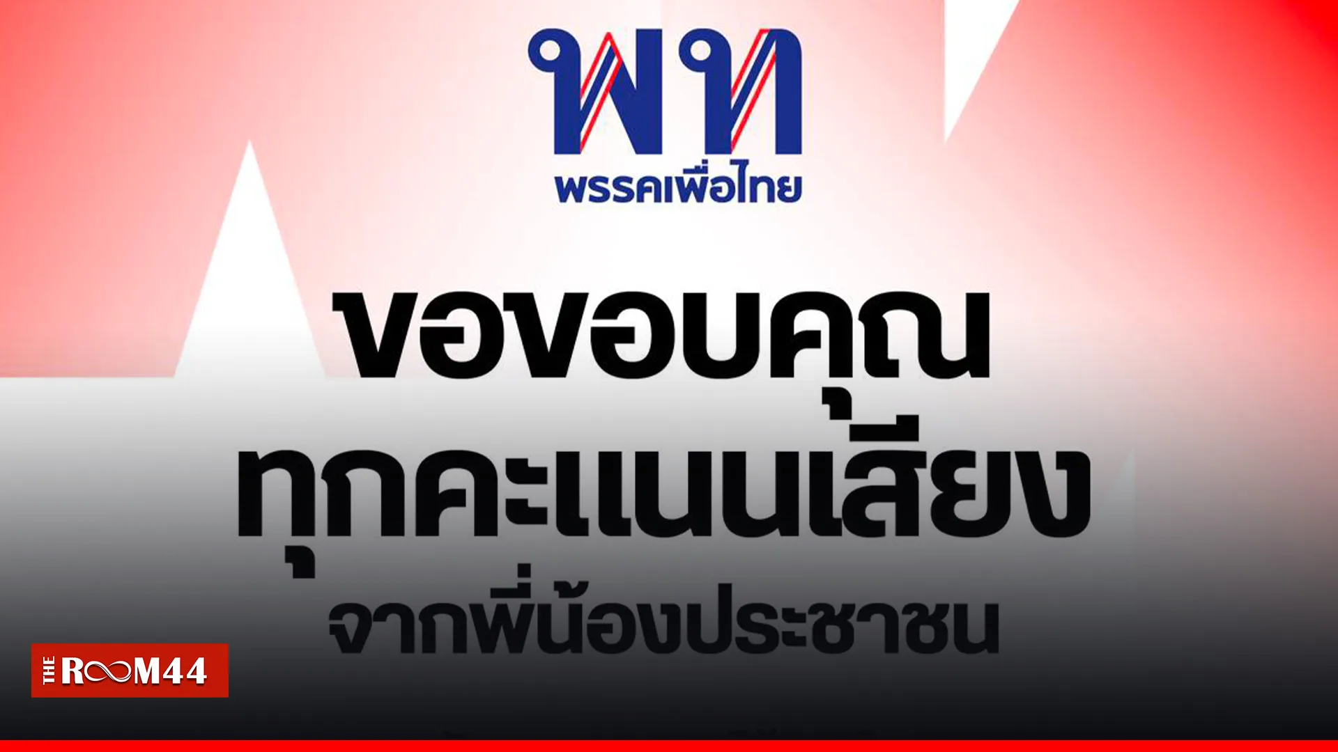ปกข่าวไลน์-เว็บมาก---4