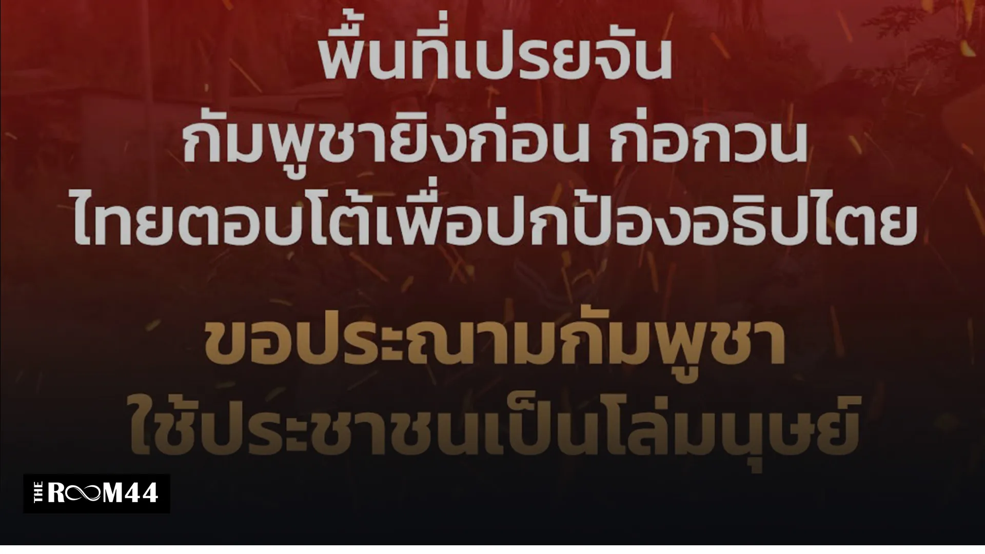 ปกข่าวไลน์-เว็บมาก---6321